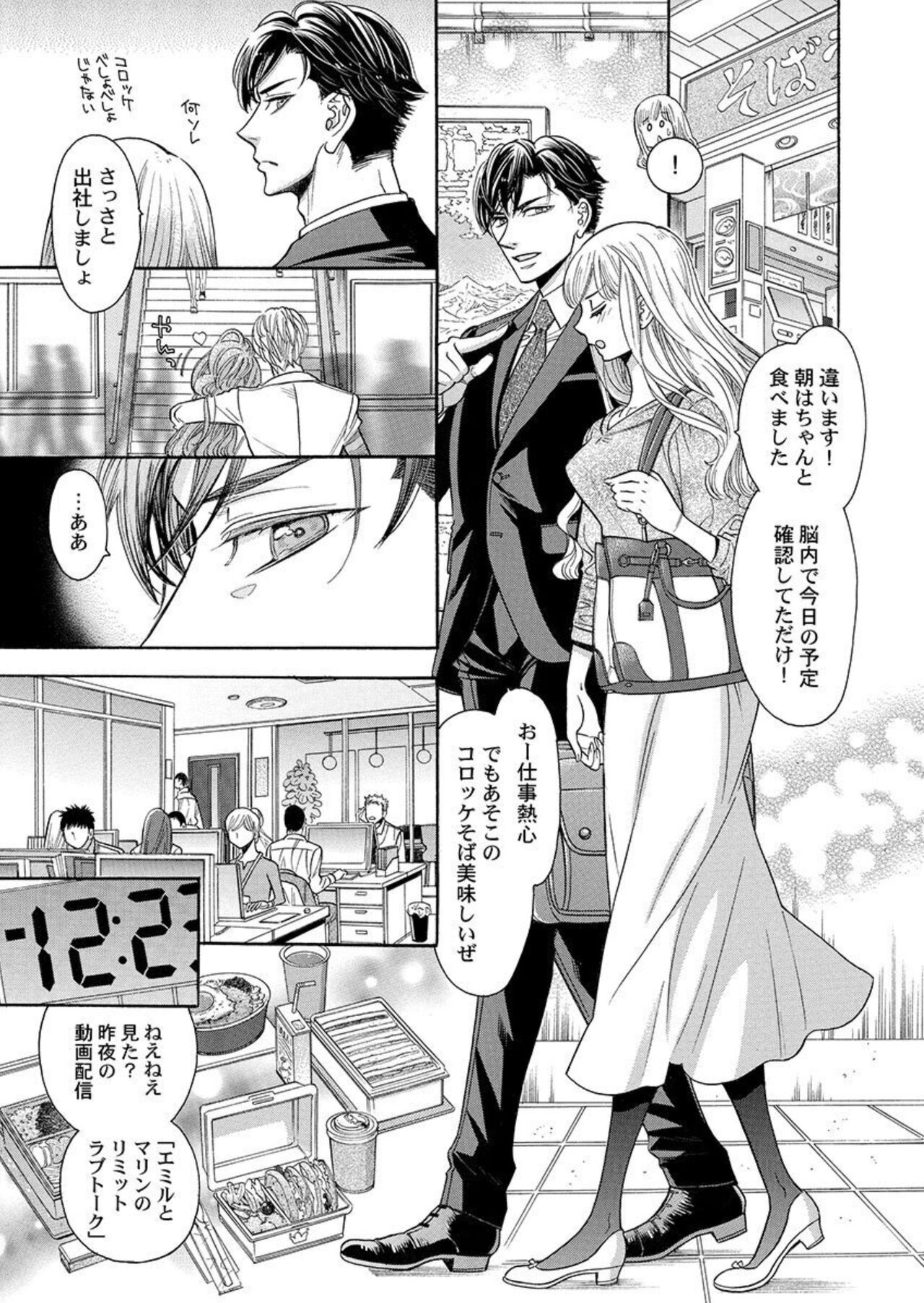 [Miyakoshi Wasoh] Nando Daka Retatte, Sukini Nanka Naranai yo 1-2 图片编号 5