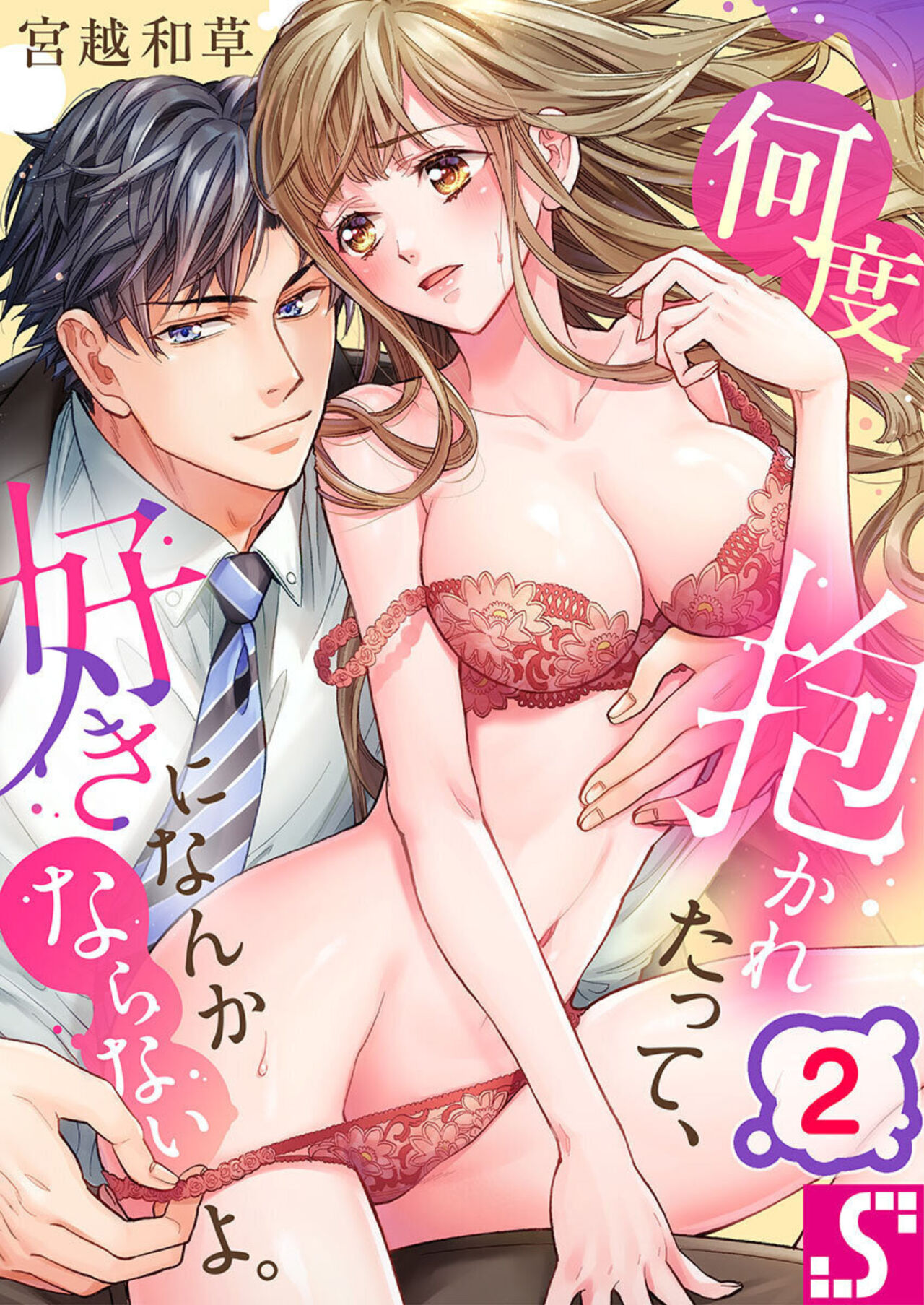 [Miyakoshi Wasoh] Nando Daka Retatte, Sukini Nanka Naranai yo 1-2 图片编号 28