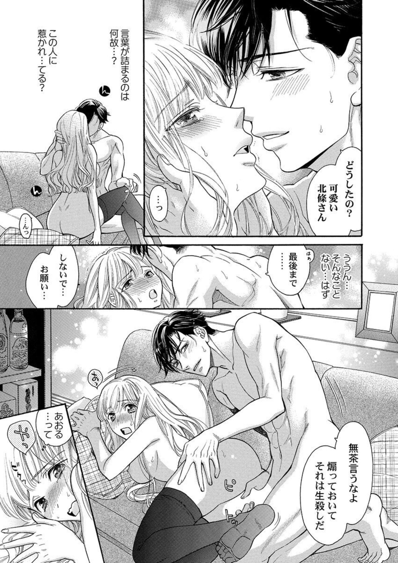 [Miyakoshi Wasoh] Nando Daka Retatte, Sukini Nanka Naranai yo 1-2 图片编号 34