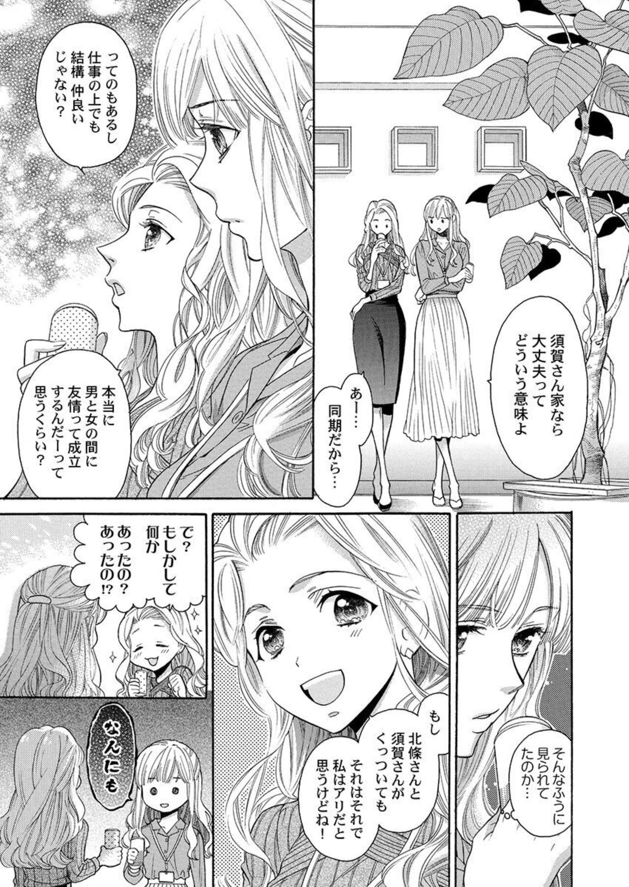 [Miyakoshi Wasoh] Nando Daka Retatte, Sukini Nanka Naranai yo 1-2 图片编号 48