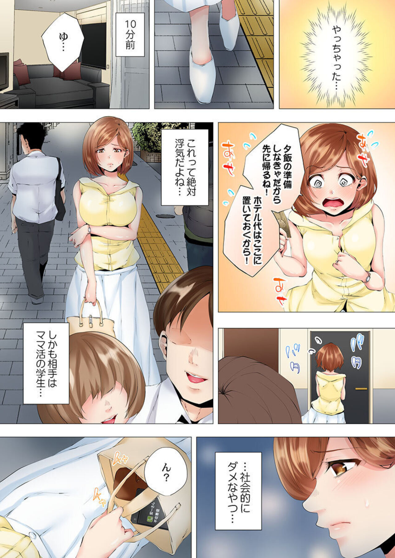 [Kanitomato] Hajimete no Mamakatsu  kara 2-jikan-go... Fuufu no Shinshitsu de Netorareta Hitozuma no Kiroku 2-3 [Digital] 画像番号 30