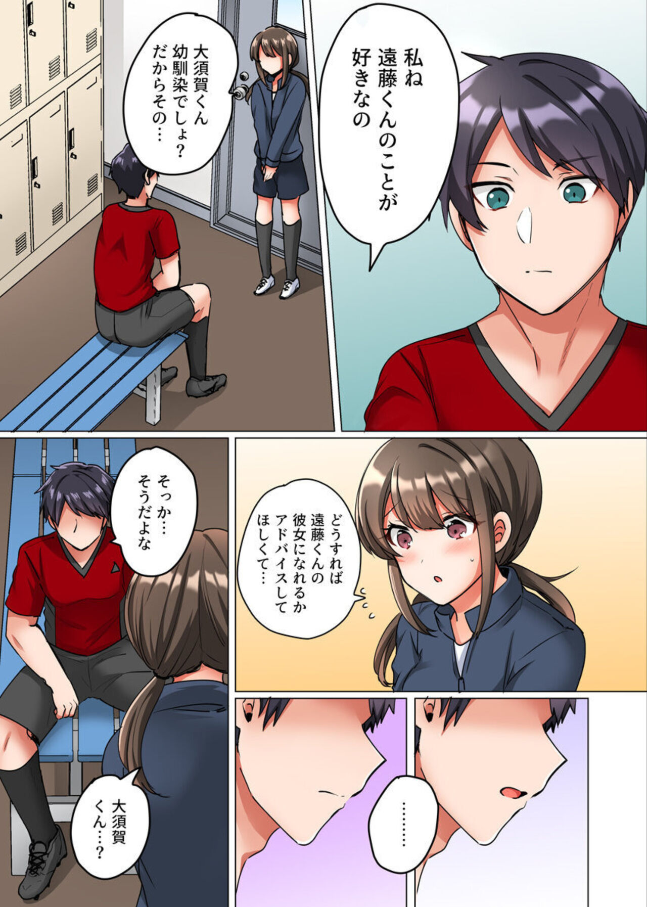 [Shogota] Renai Soudan de Shojo Soushitsu ~Ace no Shinyuu ni Dakare Modaeru Manager~ 1-2 이미지 번호 6