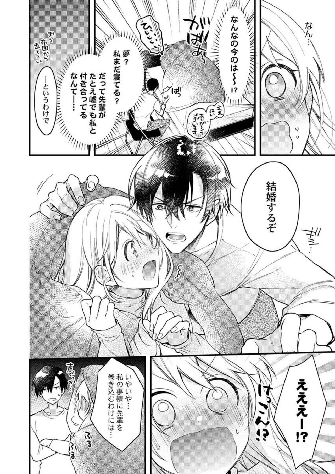 [Hanamura Oniku] Kekkon Shita node, Sex Yuukyuu Kudasai! 1-2 image number 14