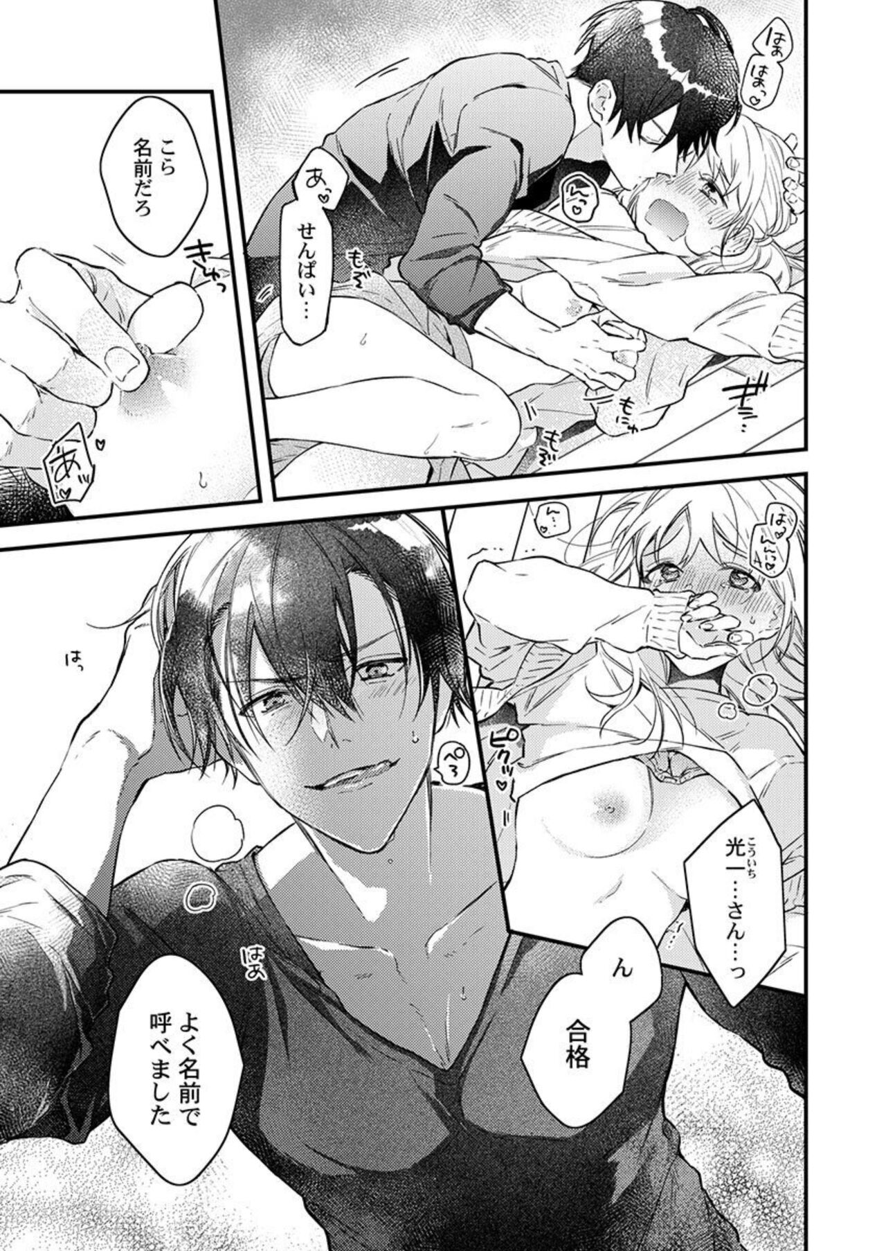 [Hanamura Oniku] Kekkon Shita node, Sex Yuukyuu Kudasai! 1-2 image number 23