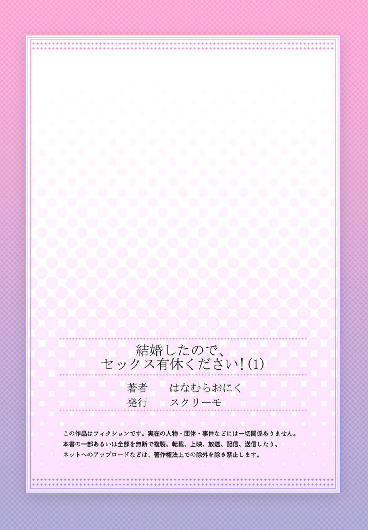 [Hanamura Oniku] Kekkon Shita node, Sex Yuukyuu Kudasai! 1-2 image number 27