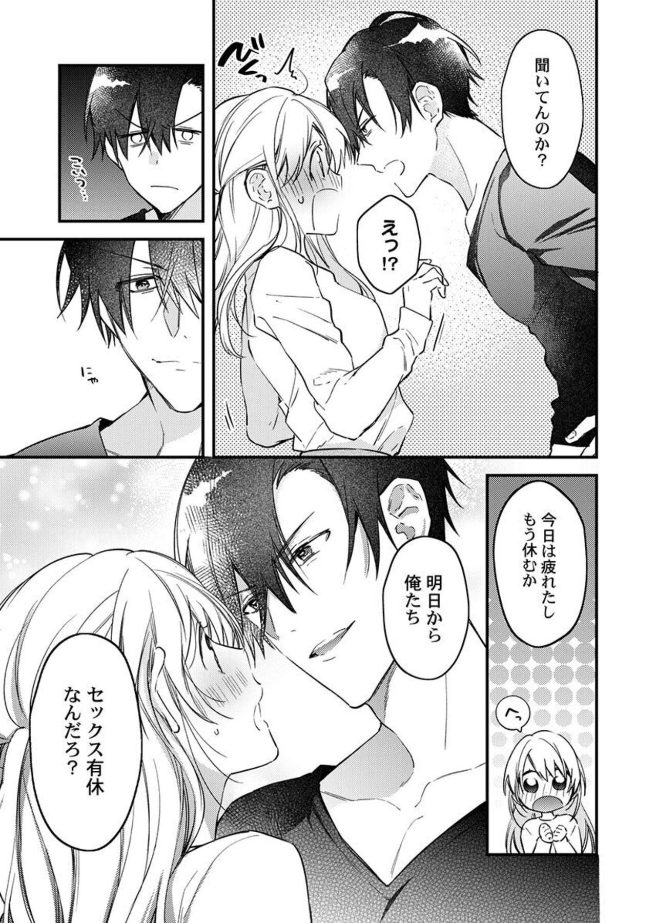 [Hanamura Oniku] Kekkon Shita node, Sex Yuukyuu Kudasai! 1-2 image number 32