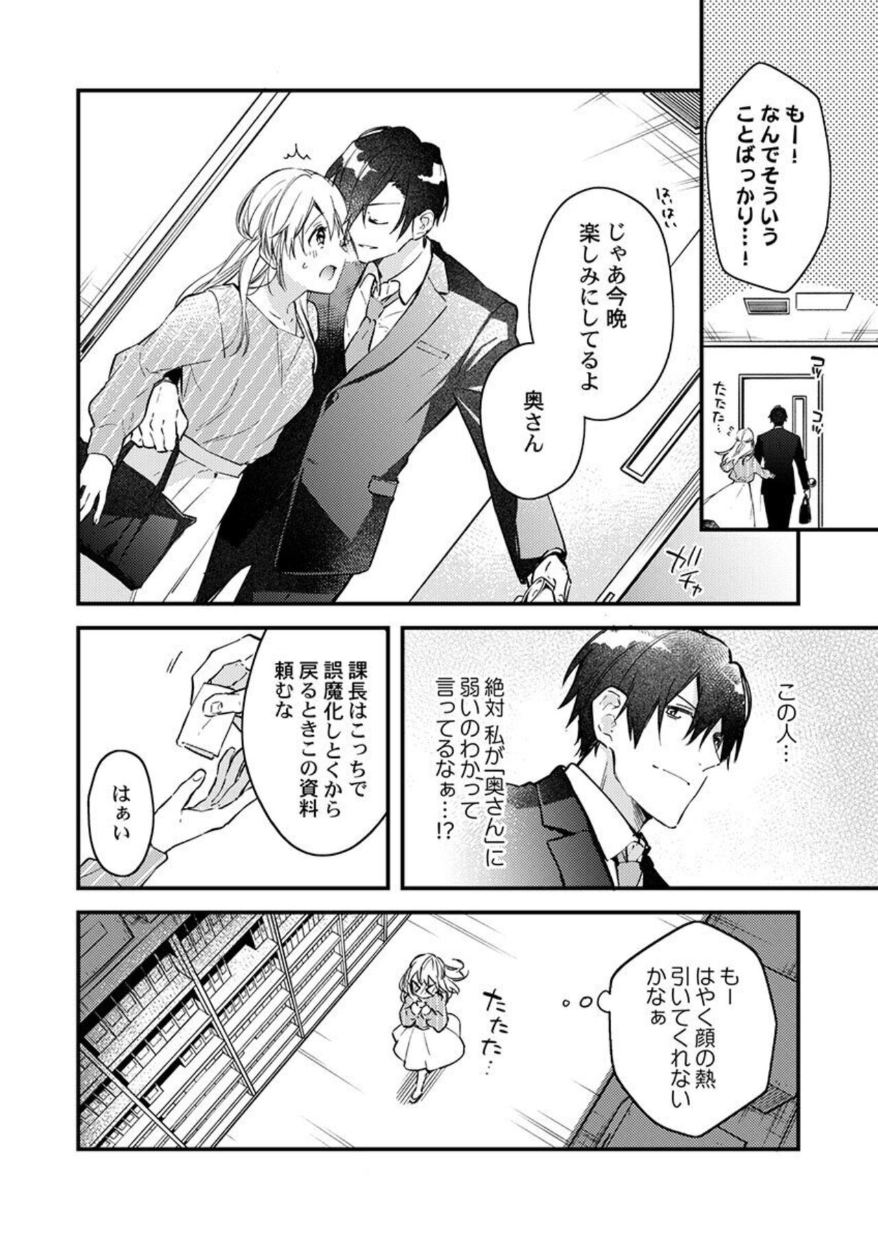 [Hanamura Oniku] Kekkon Shita node, Sex Yuukyuu Kudasai! 1-2 image number 47