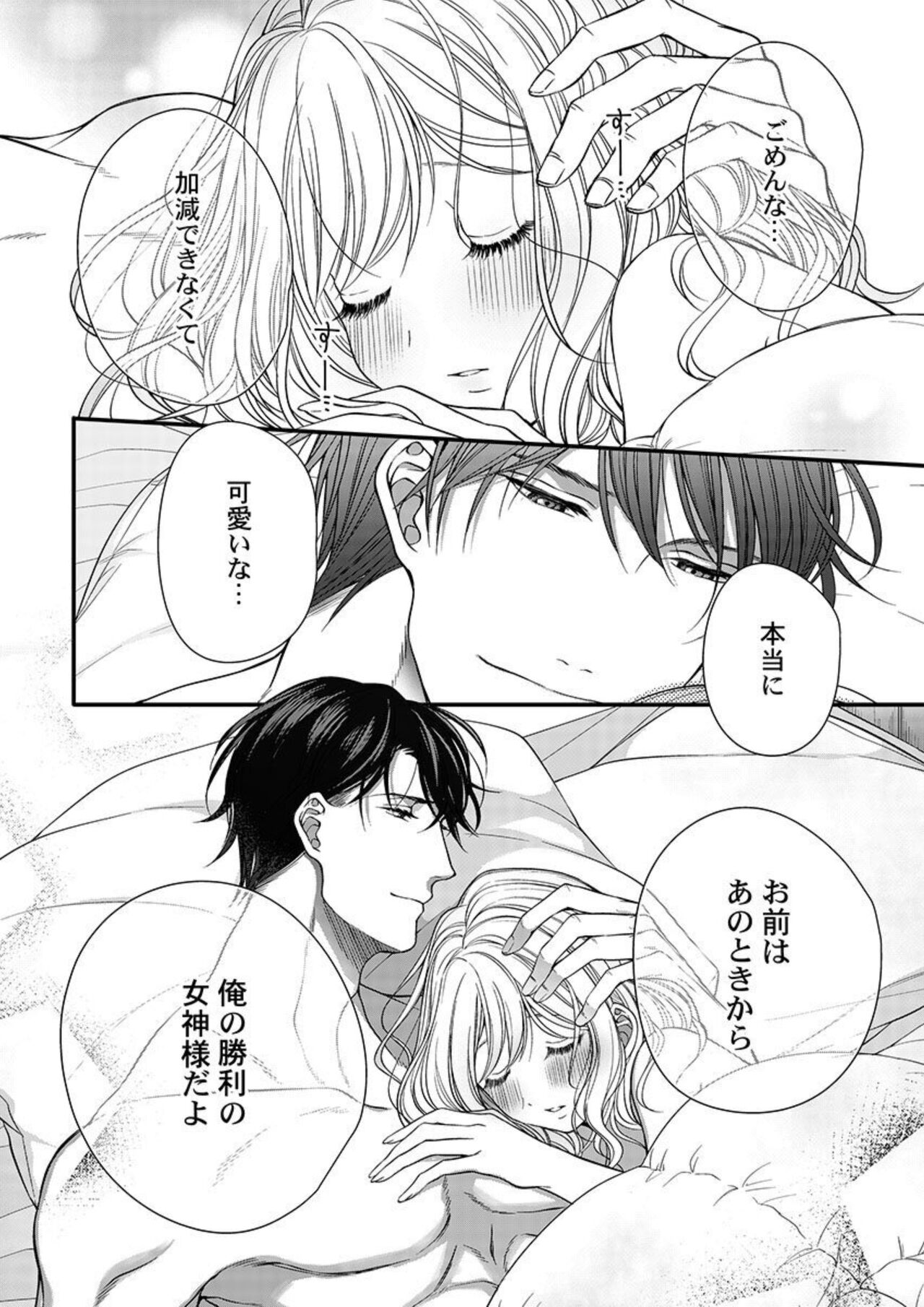 [Kuroshiba Pan] Ore o Mitashite, Shouri no Megami-sama ~ Dekiai Kareshi no Hebiu-kyuu Ecchi 1-2 Bildnummer 26