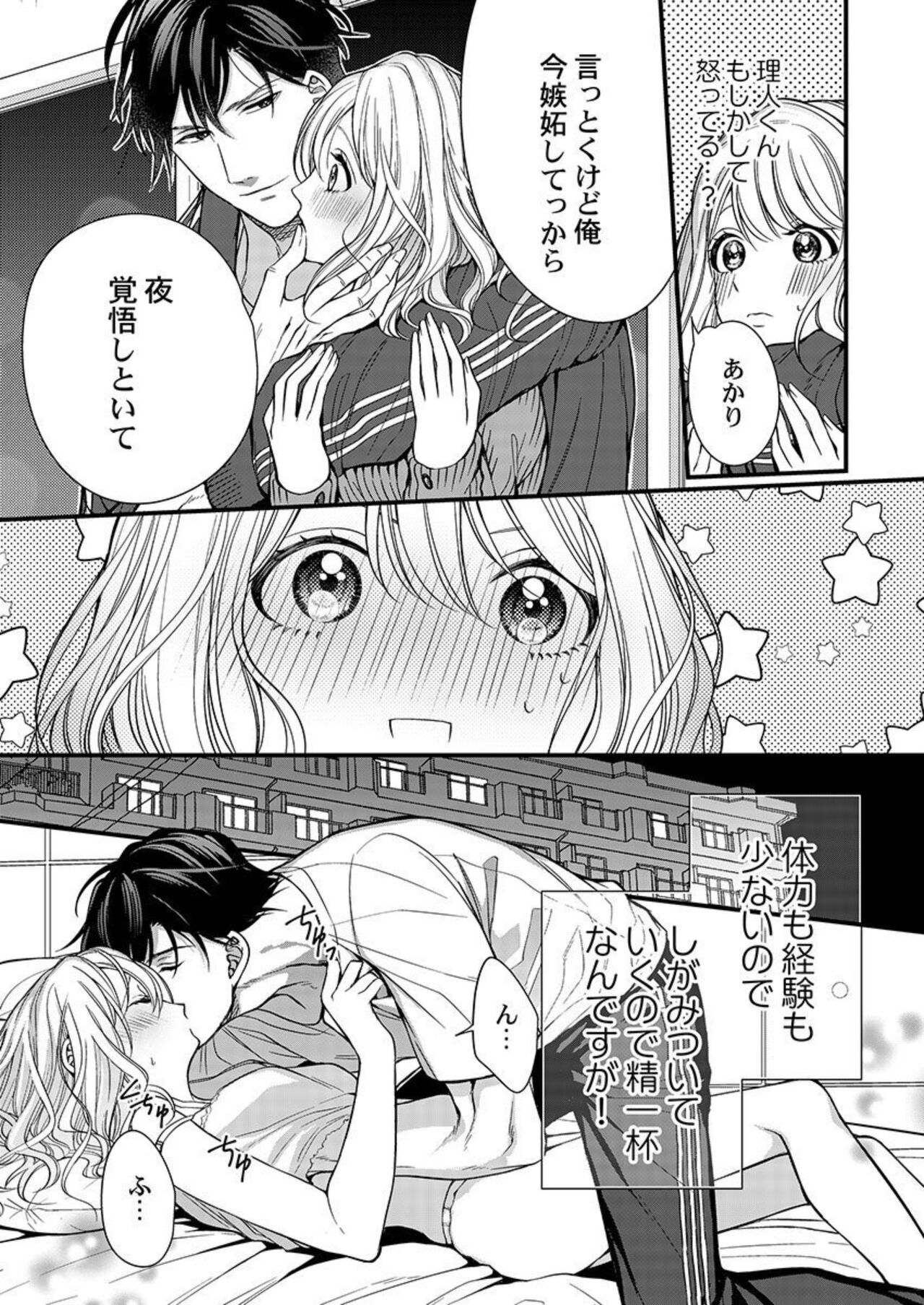 [Kuroshiba Pan] Ore o Mitashite, Shouri no Megami-sama ~ Dekiai Kareshi no Hebiu-kyuu Ecchi 1-2 Bildnummer 34