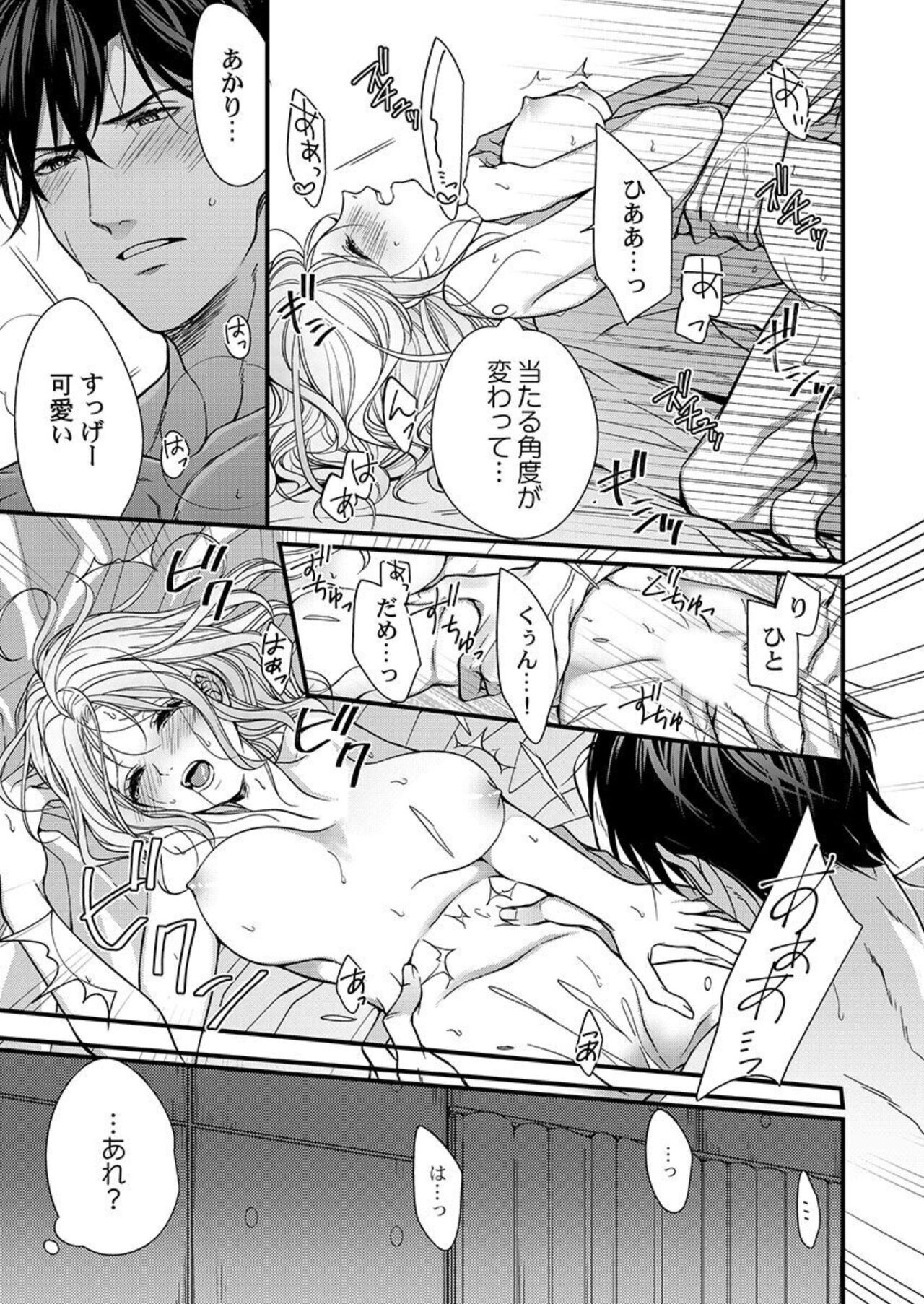 [Kuroshiba Pan] Ore o Mitashite, Shouri no Megami-sama ~ Dekiai Kareshi no Hebiu-kyuu Ecchi 1-2 Bildnummer 36