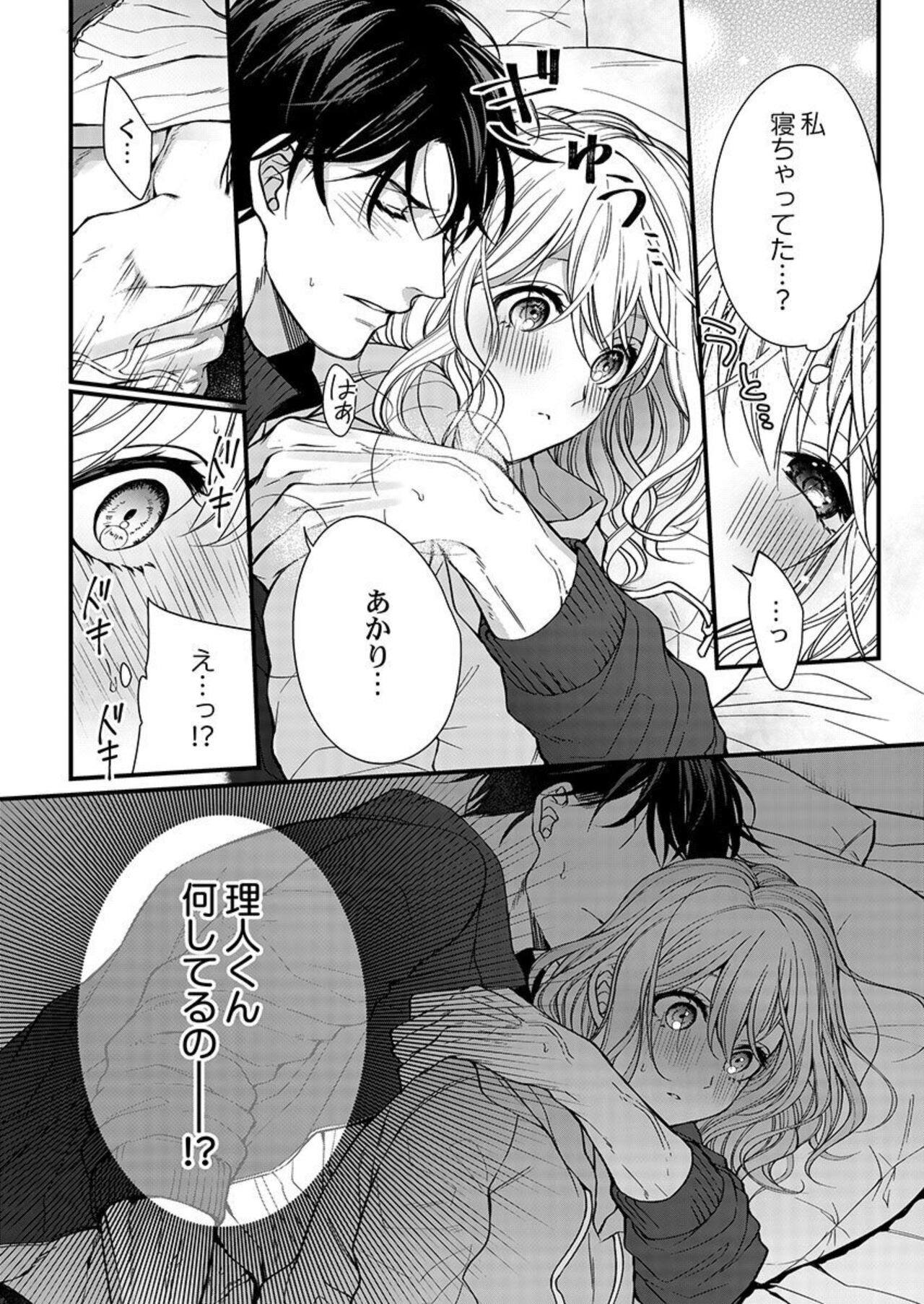 [Kuroshiba Pan] Ore o Mitashite, Shouri no Megami-sama ~ Dekiai Kareshi no Hebiu-kyuu Ecchi 1-2 Bildnummer 37