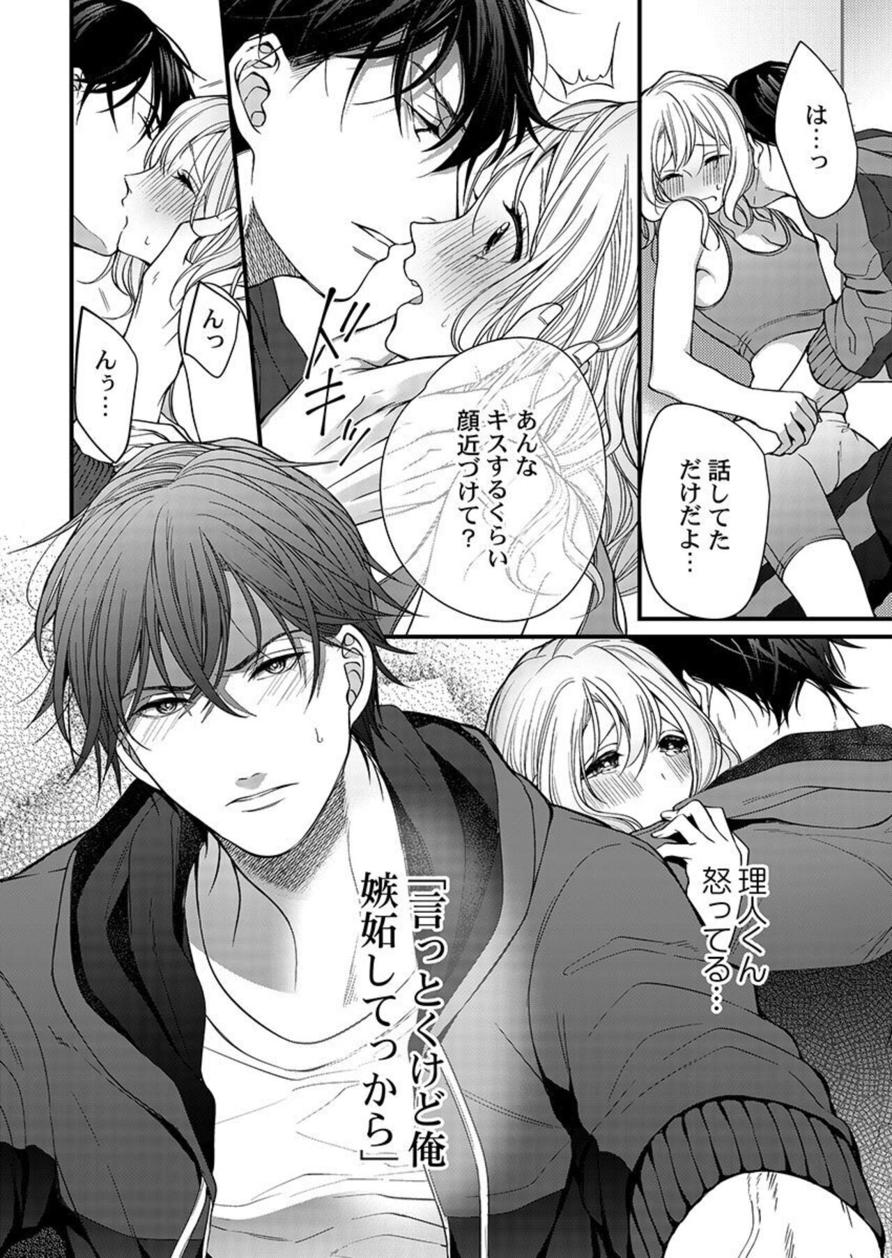 [Kuroshiba Pan] Ore o Mitashite, Shouri no Megami-sama ~ Dekiai Kareshi no Hebiu-kyuu Ecchi 1-2 Bildnummer 43