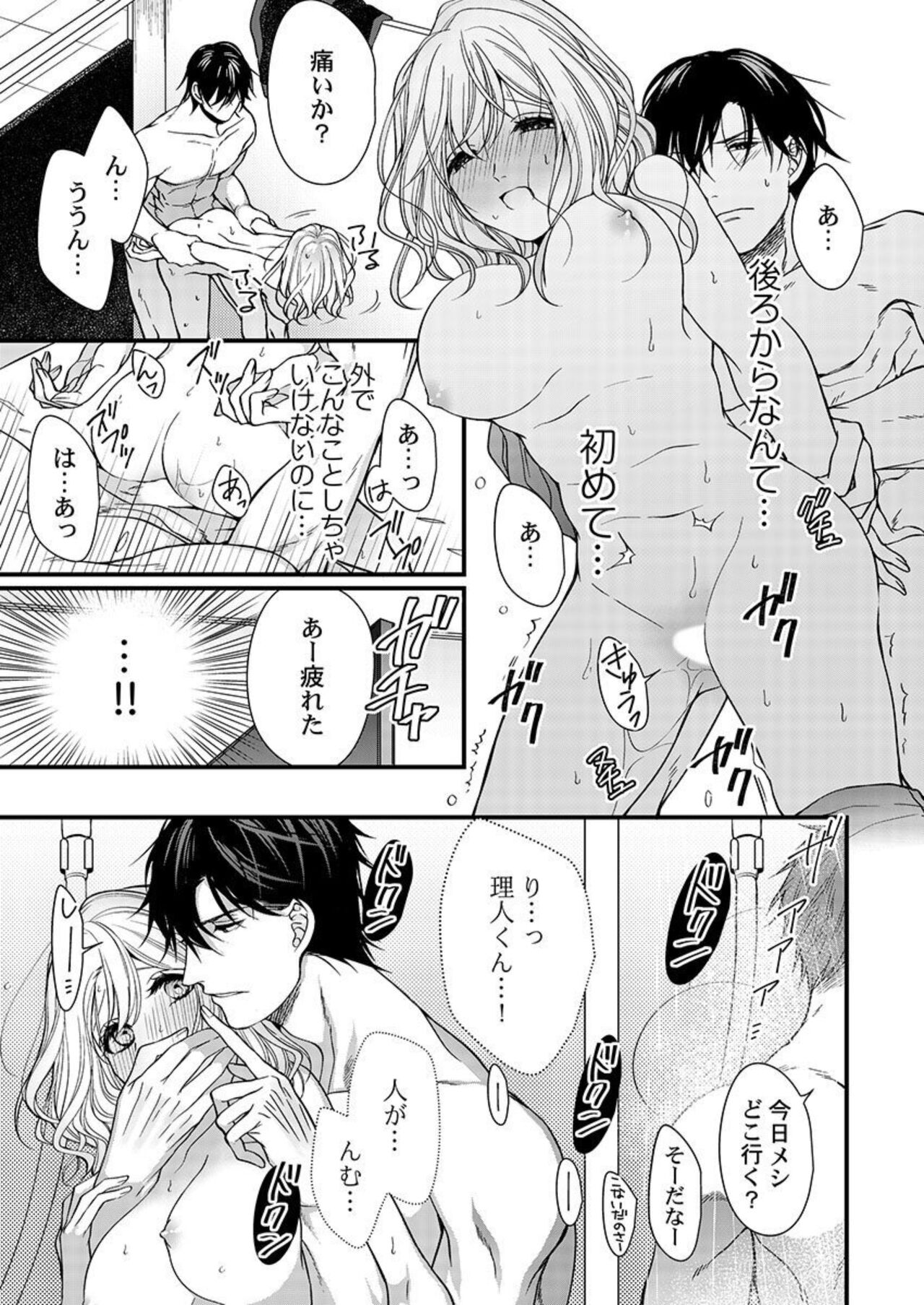 [Kuroshiba Pan] Ore o Mitashite, Shouri no Megami-sama ~ Dekiai Kareshi no Hebiu-kyuu Ecchi 1-2 Bildnummer 50