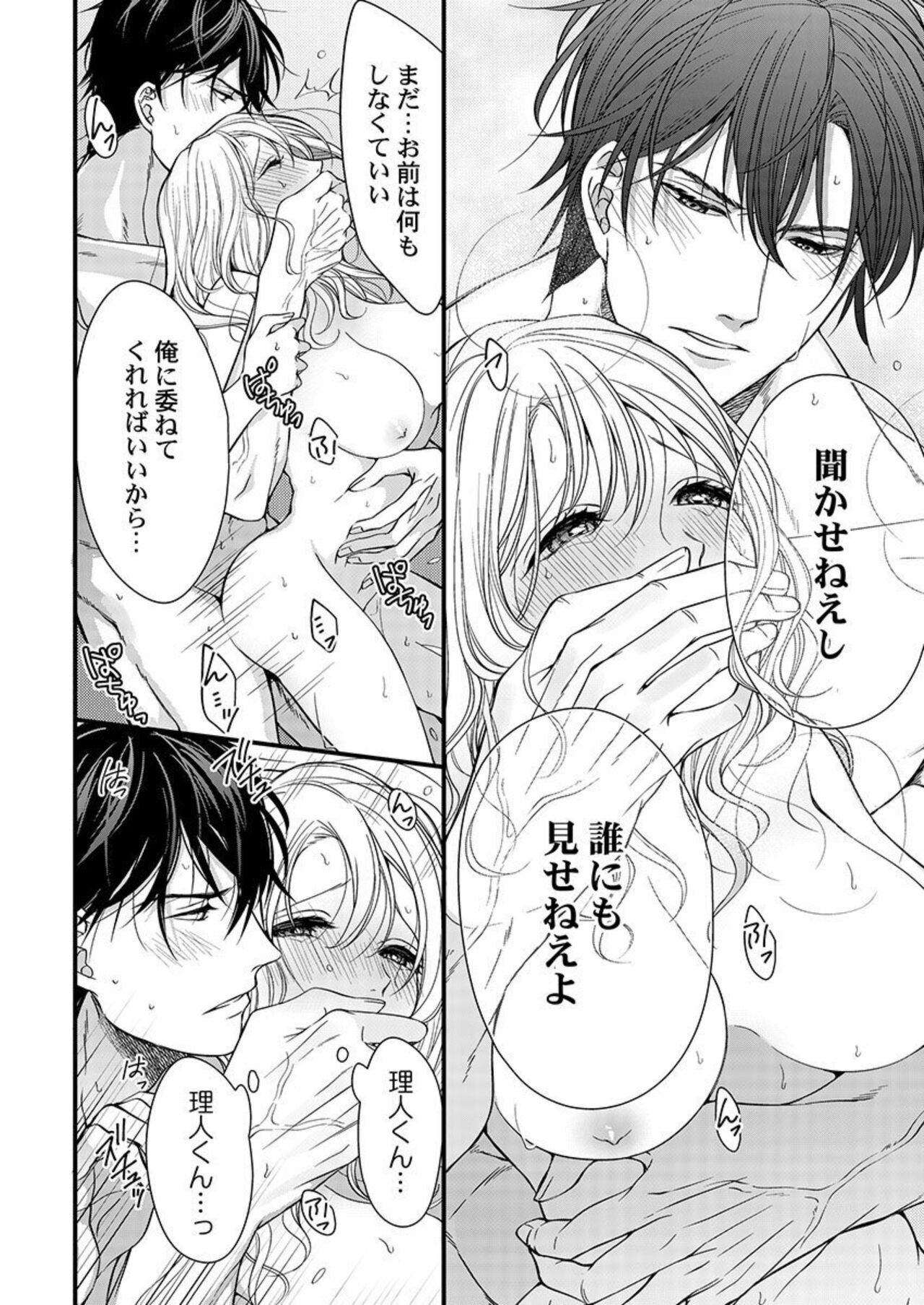 [Kuroshiba Pan] Ore o Mitashite, Shouri no Megami-sama ~ Dekiai Kareshi no Hebiu-kyuu Ecchi 1-2 Bildnummer 51