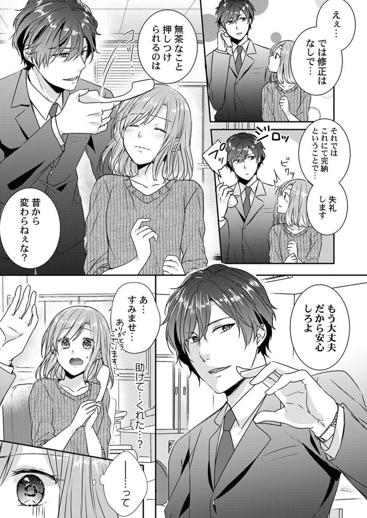 [Asuka] "Omae no Jakuten, Tsuite ī?"~ Moto Yan Jōshi no Gokujō Tai Man SEX 1-2 이미지 번호 9