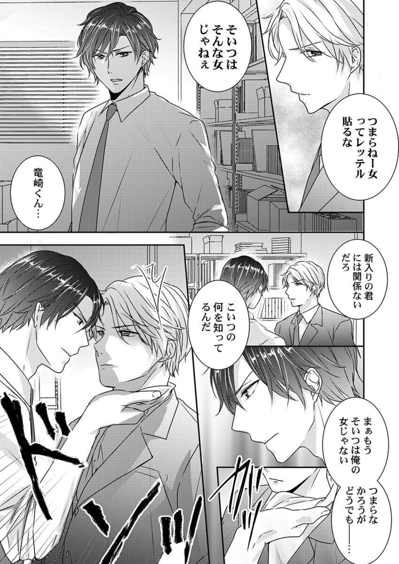 [Asuka] "Omae no Jakuten, Tsuite ī?"~ Moto Yan Jōshi no Gokujō Tai Man SEX 1-2 이미지 번호 15