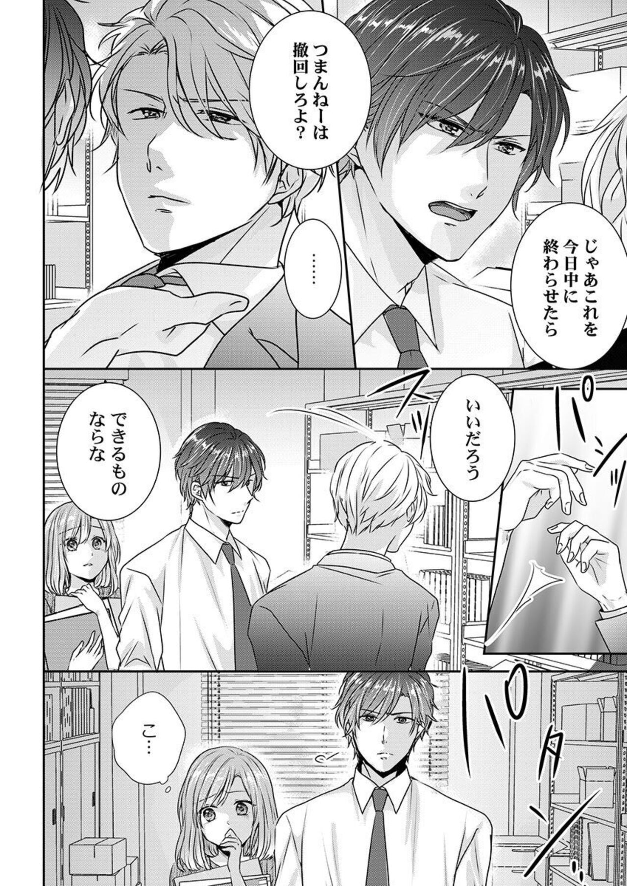 [Asuka] "Omae no Jakuten, Tsuite ī?"~ Moto Yan Jōshi no Gokujō Tai Man SEX 1-2 이미지 번호 16