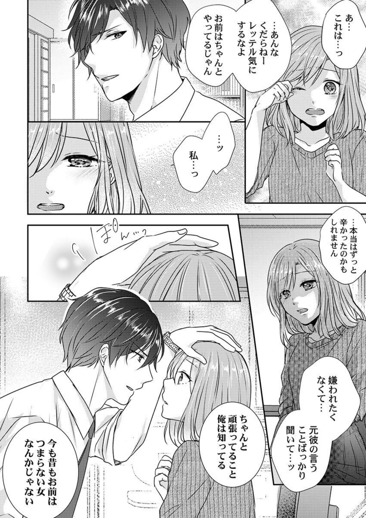 [Asuka] "Omae no Jakuten, Tsuite ī?"~ Moto Yan Jōshi no Gokujō Tai Man SEX 1-2 이미지 번호 20