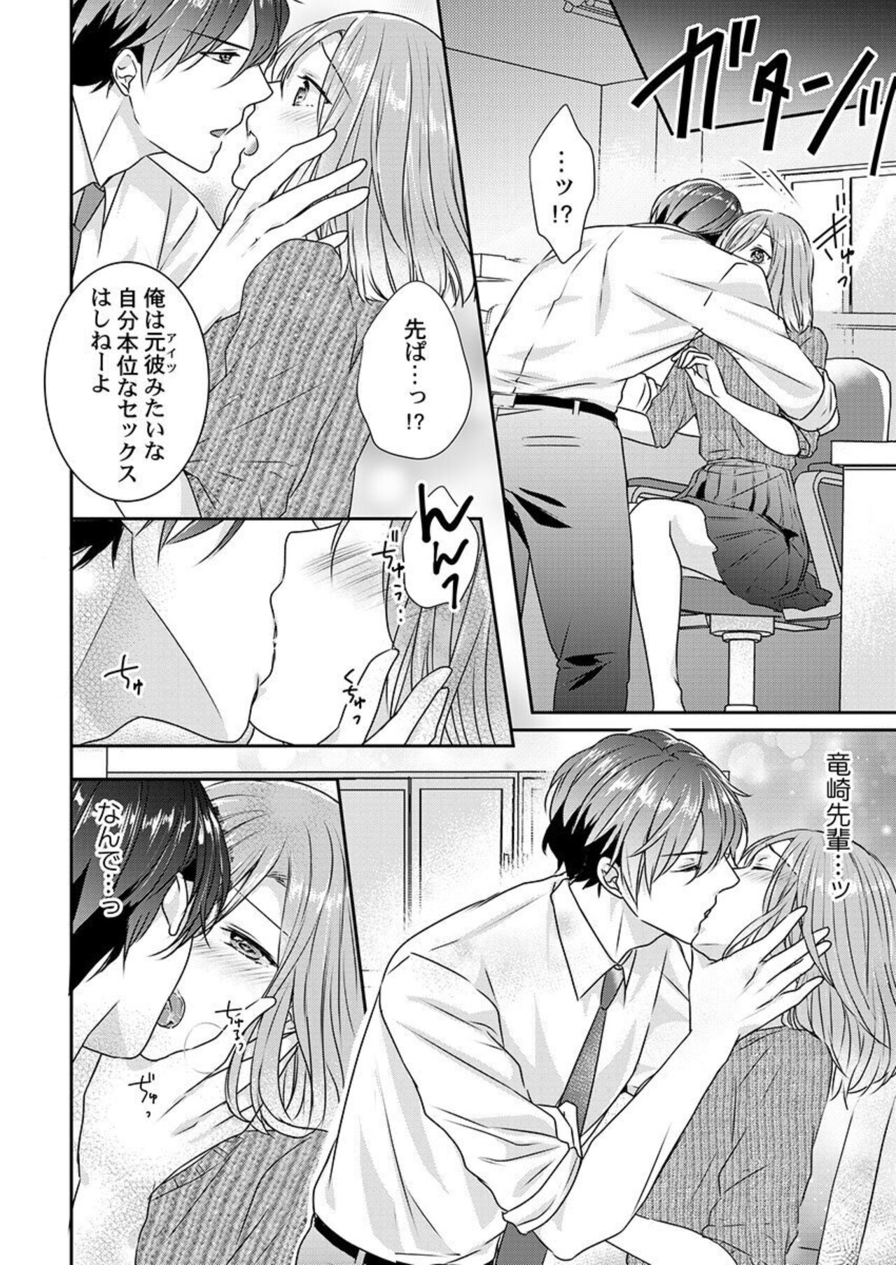 [Asuka] "Omae no Jakuten, Tsuite ī?"~ Moto Yan Jōshi no Gokujō Tai Man SEX 1-2 이미지 번호 22