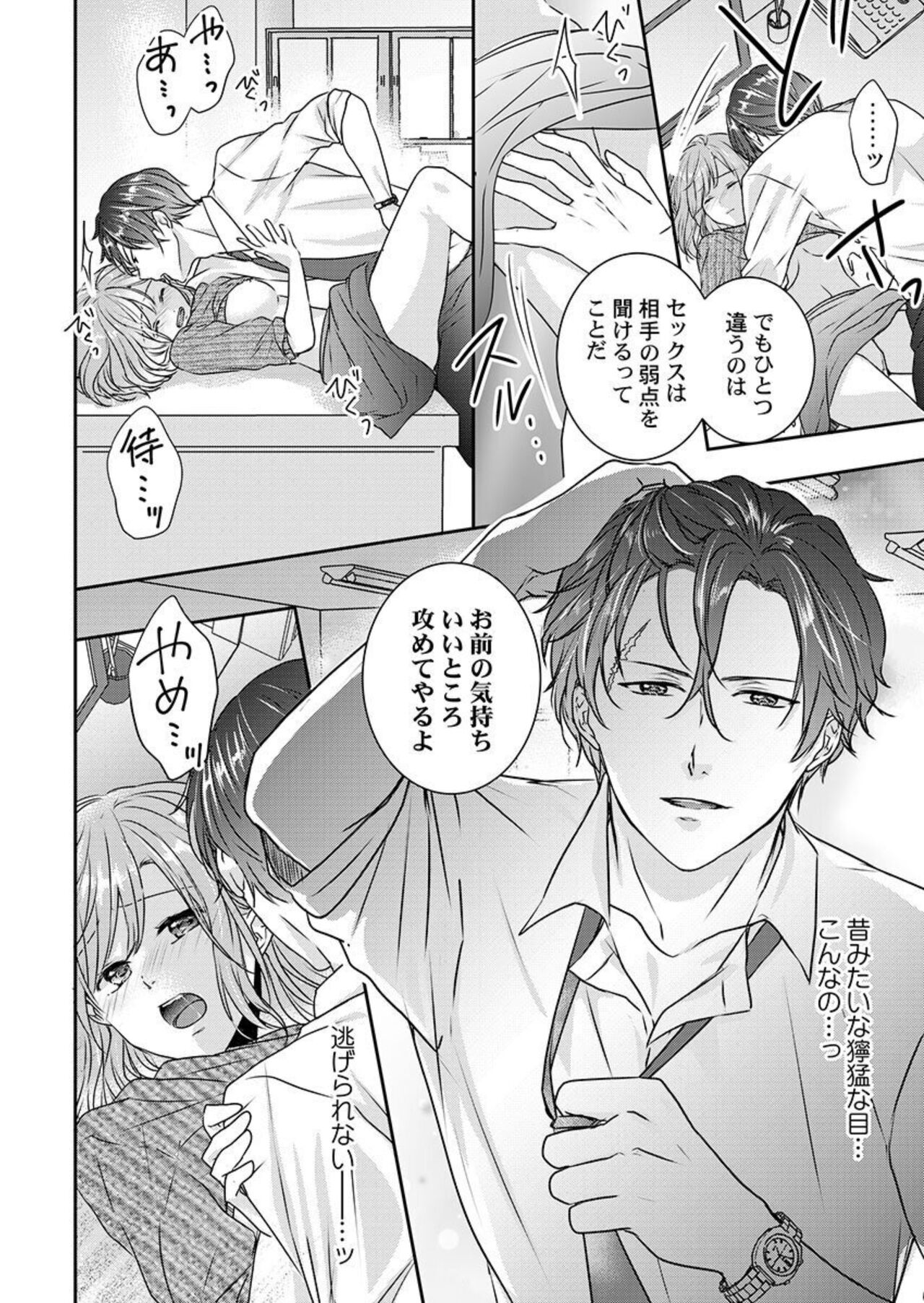 [Asuka] "Omae no Jakuten, Tsuite ī?"~ Moto Yan Jōshi no Gokujō Tai Man SEX 1-2 이미지 번호 24