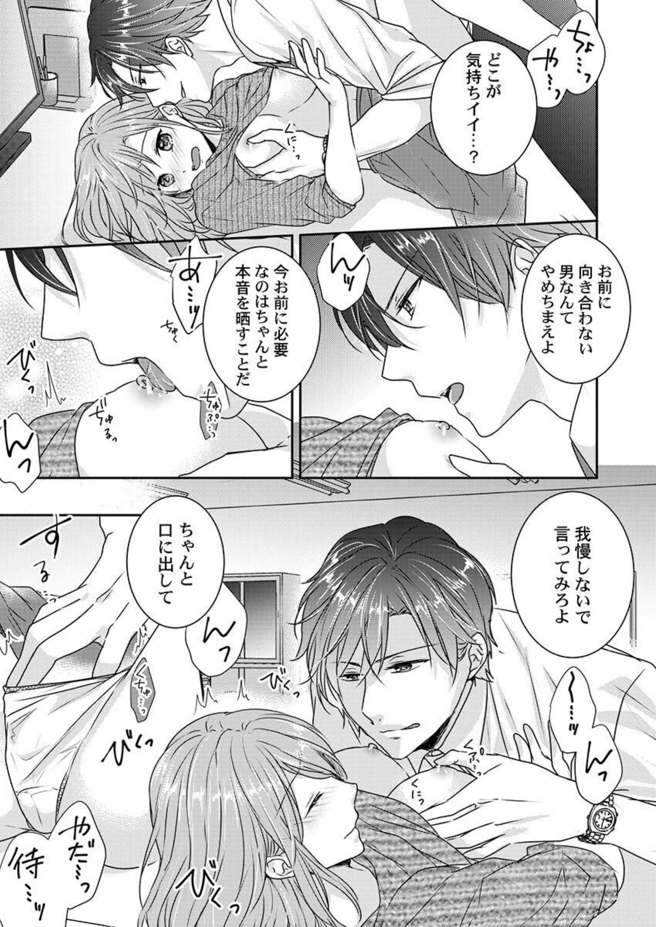 [Asuka] "Omae no Jakuten, Tsuite ī?"~ Moto Yan Jōshi no Gokujō Tai Man SEX 1-2 이미지 번호 25