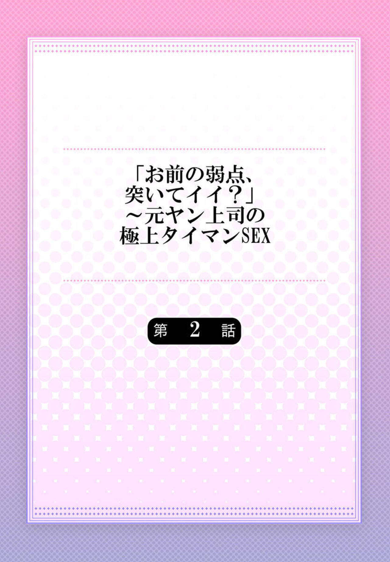 [Asuka] "Omae no Jakuten, Tsuite ī?"~ Moto Yan Jōshi no Gokujō Tai Man SEX 1-2 이미지 번호 30