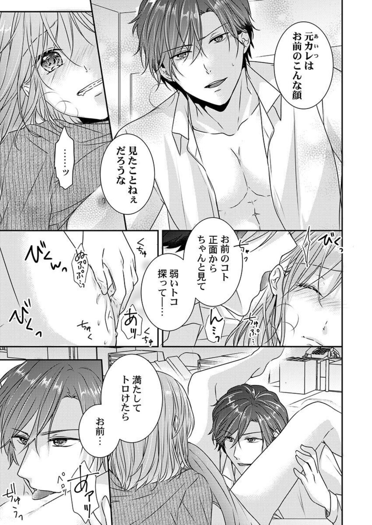 [Asuka] "Omae no Jakuten, Tsuite ī?"~ Moto Yan Jōshi no Gokujō Tai Man SEX 1-2 이미지 번호 33