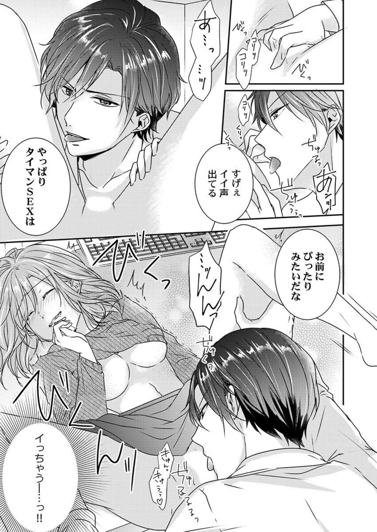 [Asuka] "Omae no Jakuten, Tsuite ī?"~ Moto Yan Jōshi no Gokujō Tai Man SEX 1-2 이미지 번호 35