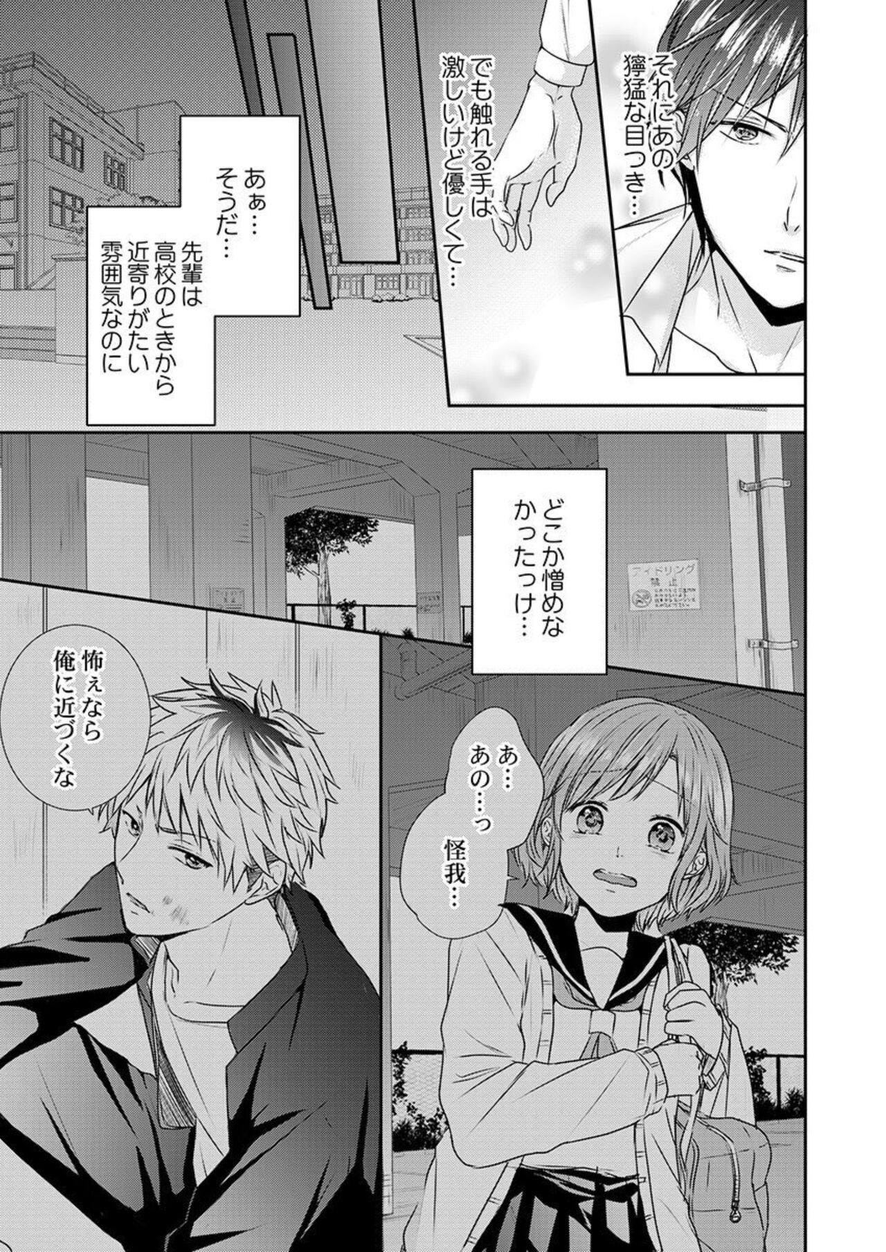 [Asuka] "Omae no Jakuten, Tsuite ī?"~ Moto Yan Jōshi no Gokujō Tai Man SEX 1-2 이미지 번호 37