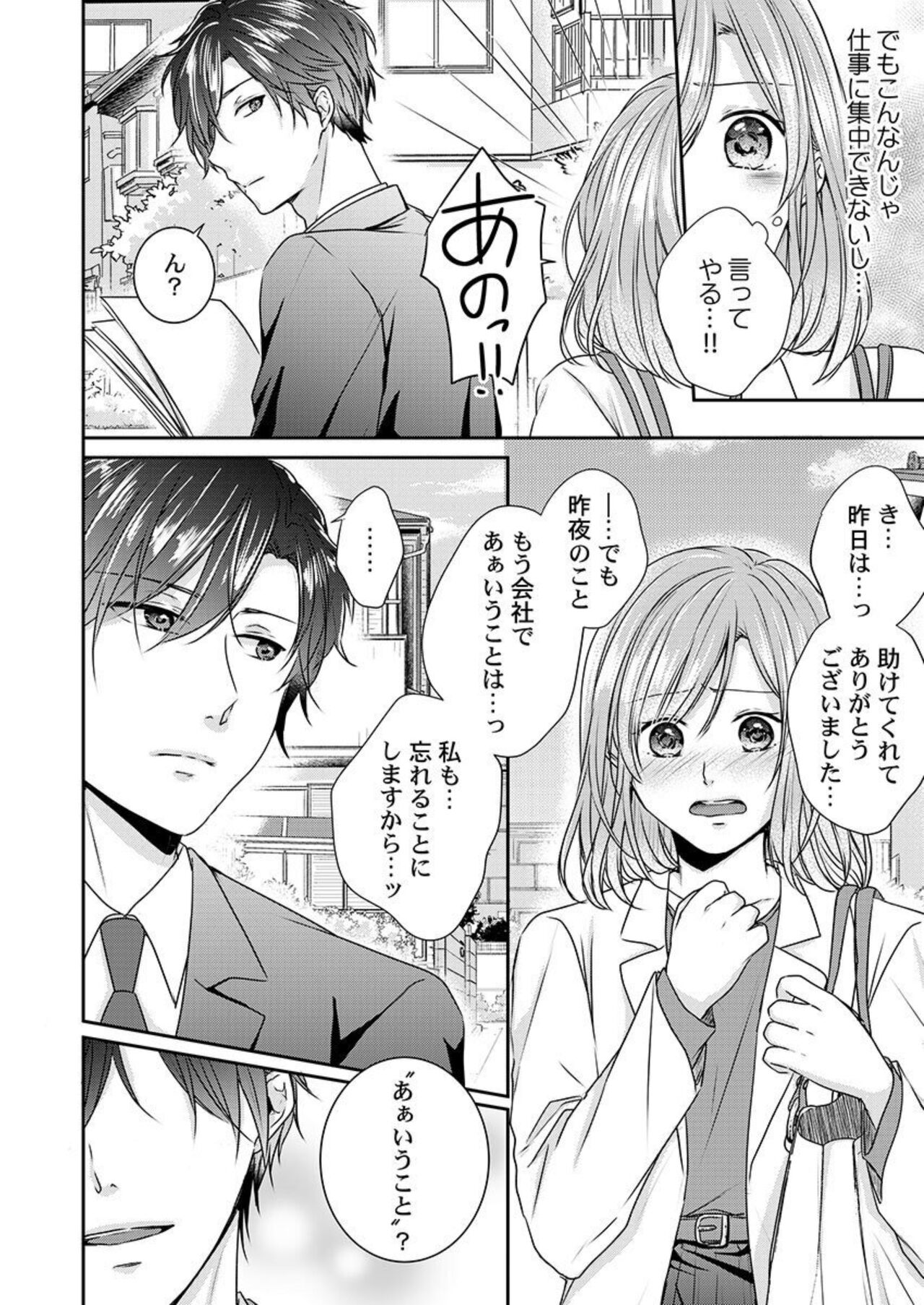 [Asuka] "Omae no Jakuten, Tsuite ī?"~ Moto Yan Jōshi no Gokujō Tai Man SEX 1-2 이미지 번호 40