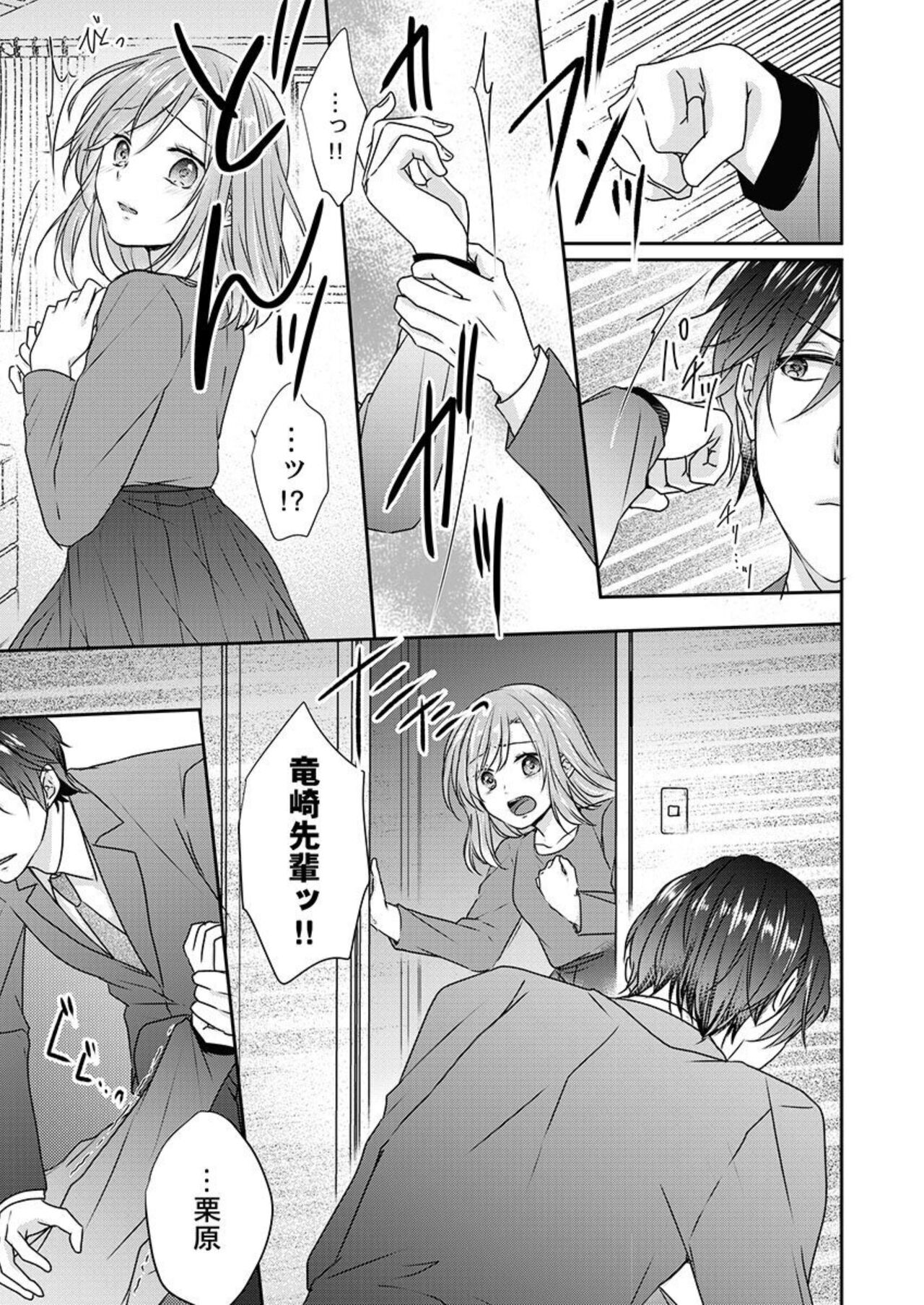 [Asuka] "Omae no Jakuten, Tsuite ī?"~ Moto Yan Jōshi no Gokujō Tai Man SEX 1-2 이미지 번호 51