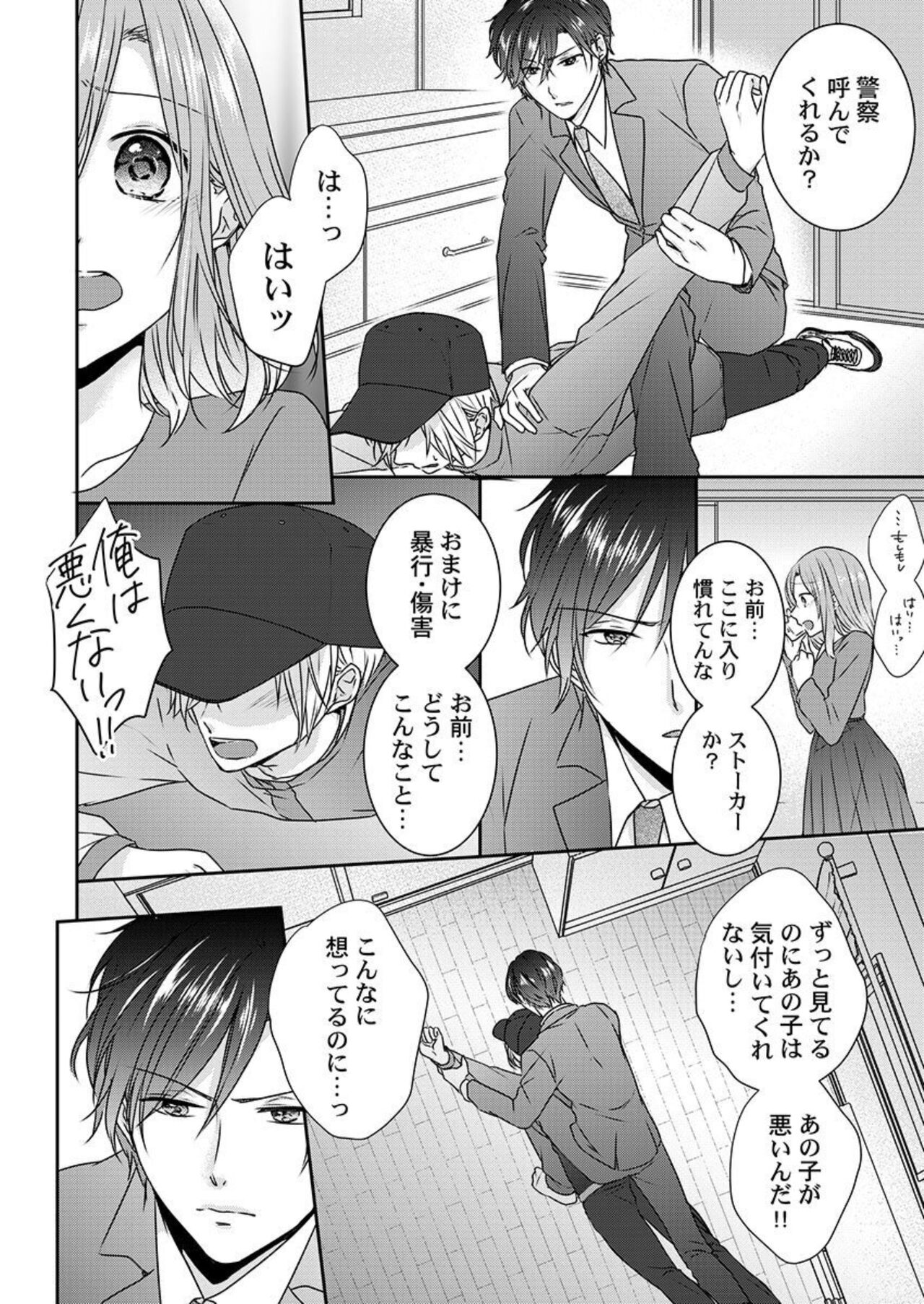 [Asuka] "Omae no Jakuten, Tsuite ī?"~ Moto Yan Jōshi no Gokujō Tai Man SEX 1-2 이미지 번호 52