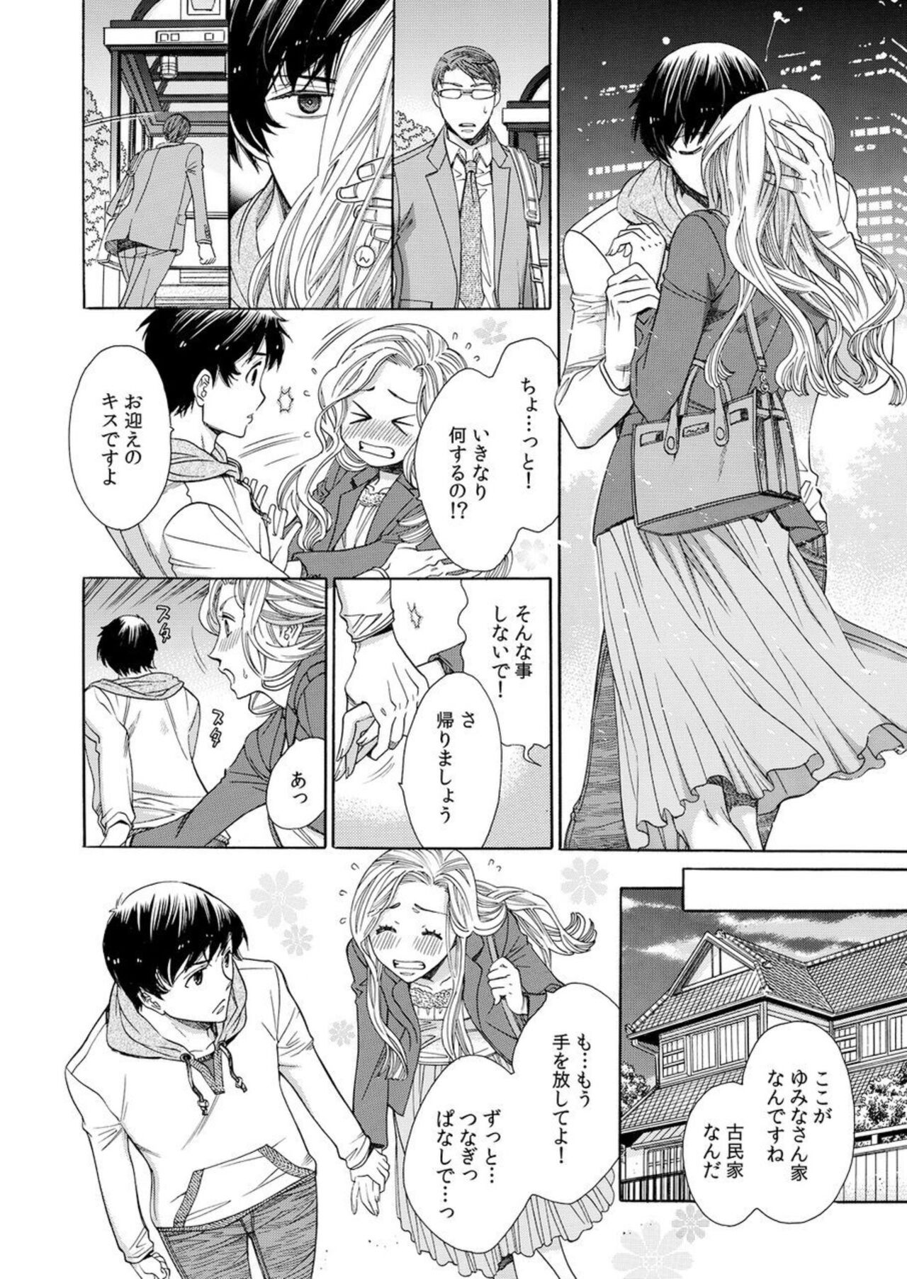 [Miyakoshi Wasoh, Uroco] Toshishita Kareshi wa Kigen-Tsuki.  1-2 图片编号 22