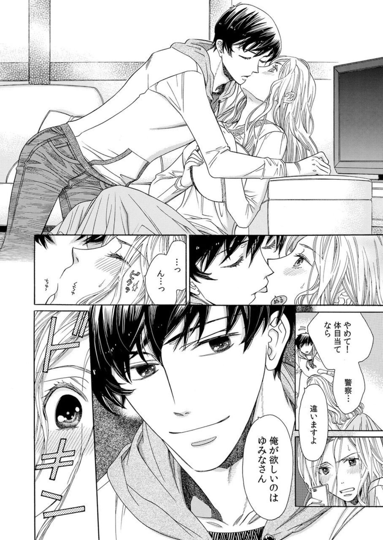 [Miyakoshi Wasoh, Uroco] Toshishita Kareshi wa Kigen-Tsuki.  1-2 图片编号 24