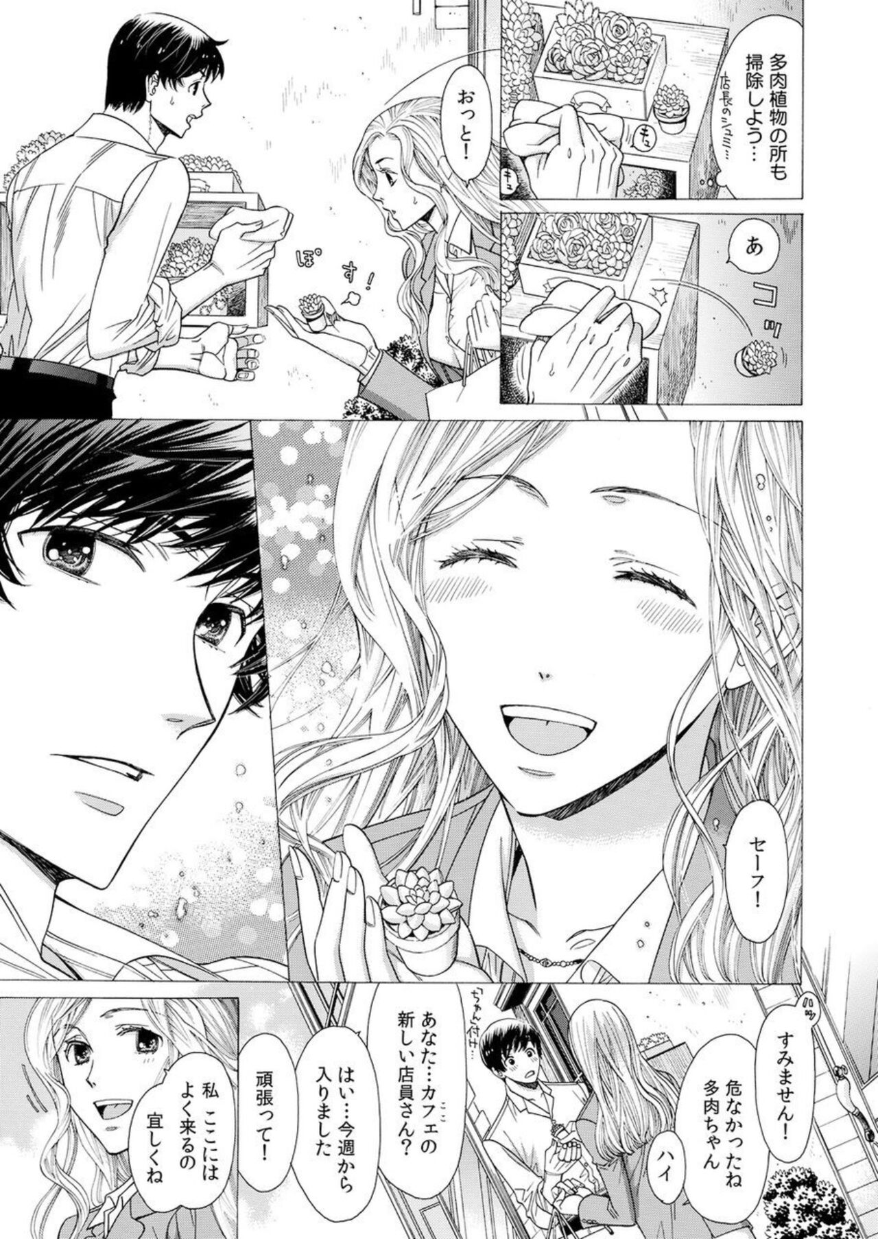 [Miyakoshi Wasoh, Uroco] Toshishita Kareshi wa Kigen-Tsuki.  1-2 图片编号 38