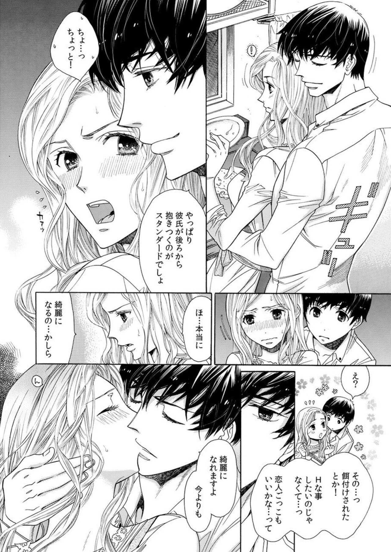 [Miyakoshi Wasoh, Uroco] Toshishita Kareshi wa Kigen-Tsuki.  1-2 图片编号 47