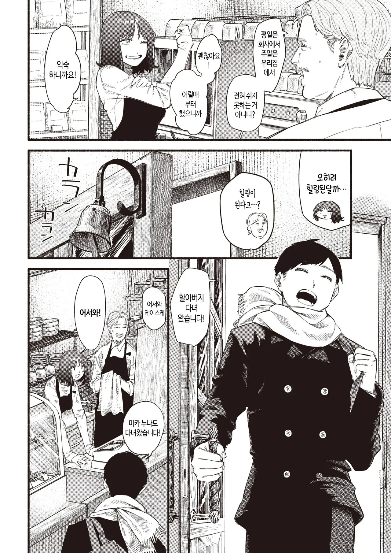 [Souseki] Honey~ Process | 허니~ 프로세스 (COMIC Kairakuten 2023-03) [Korean] [Digital] imagen número 3