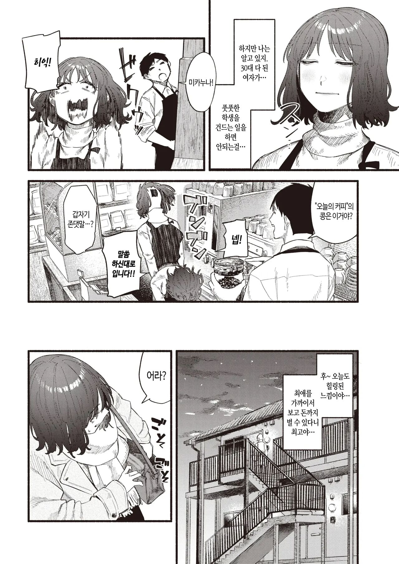 [Souseki] Honey~ Process | 허니~ 프로세스 (COMIC Kairakuten 2023-03) [Korean] [Digital] imagen número 5