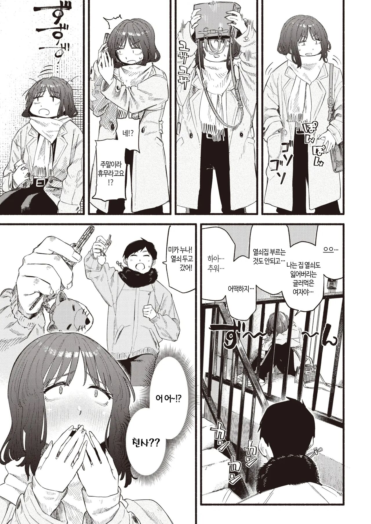 [Souseki] Honey~ Process | 허니~ 프로세스 (COMIC Kairakuten 2023-03) [Korean] [Digital] imagen número 6