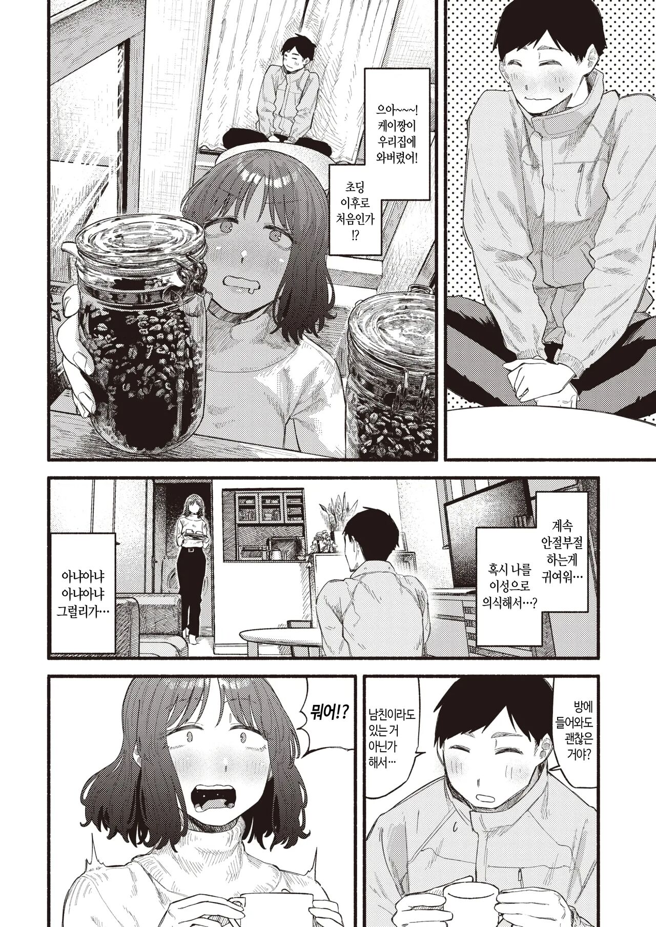 [Souseki] Honey~ Process | 허니~ 프로세스 (COMIC Kairakuten 2023-03) [Korean] [Digital] imagen número 7