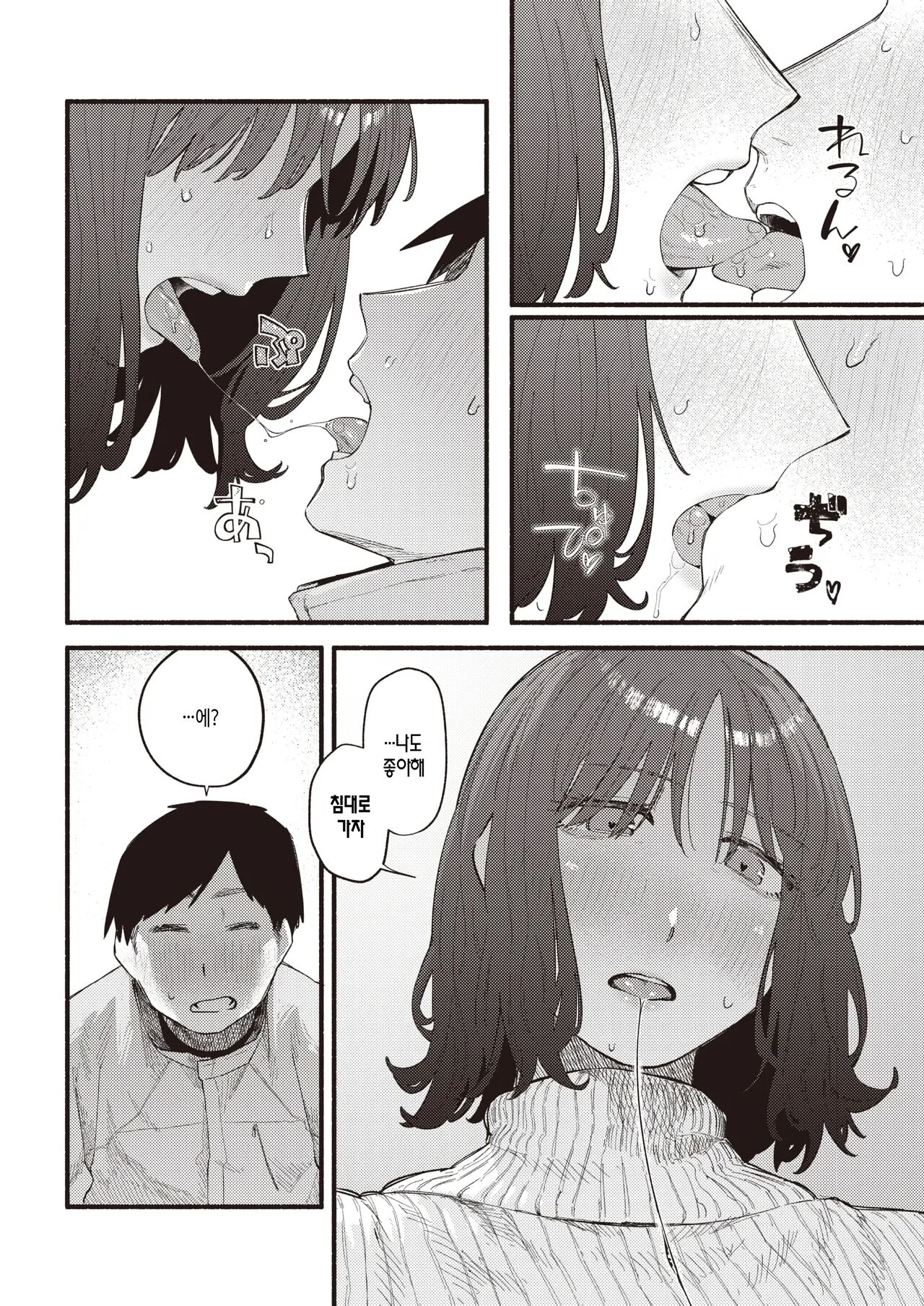 [Souseki] Honey~ Process | 허니~ 프로세스 (COMIC Kairakuten 2023-03) [Korean] [Digital] imagen número 11