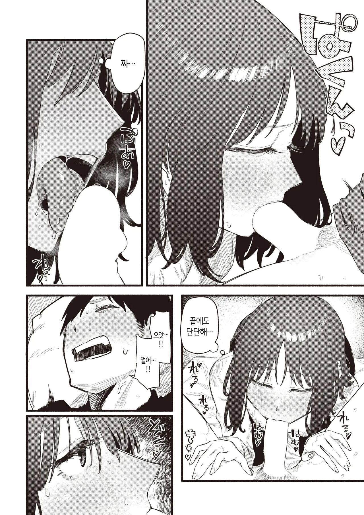 [Souseki] Honey~ Process | 허니~ 프로세스 (COMIC Kairakuten 2023-03) [Korean] [Digital] imagen número 13