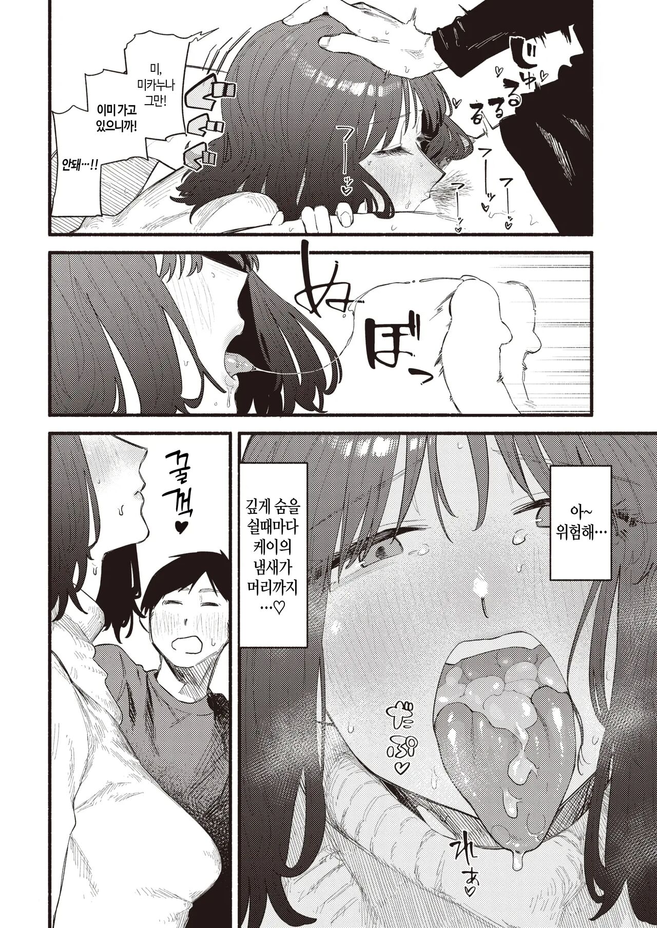 [Souseki] Honey~ Process | 허니~ 프로세스 (COMIC Kairakuten 2023-03) [Korean] [Digital] imagen número 15