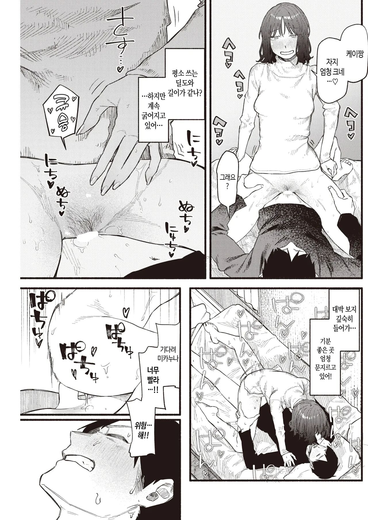 [Souseki] Honey~ Process | 허니~ 프로세스 (COMIC Kairakuten 2023-03) [Korean] [Digital] imagen número 18