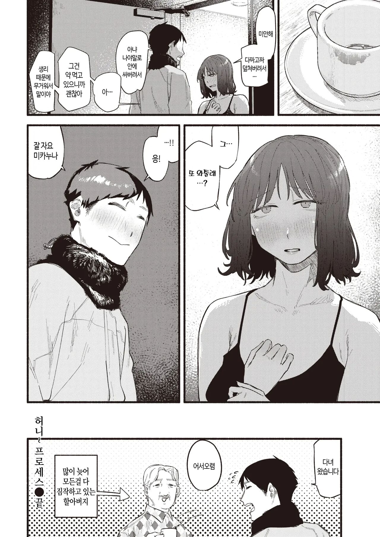 [Souseki] Honey~ Process | 허니~ 프로세스 (COMIC Kairakuten 2023-03) [Korean] [Digital] imagen número 23