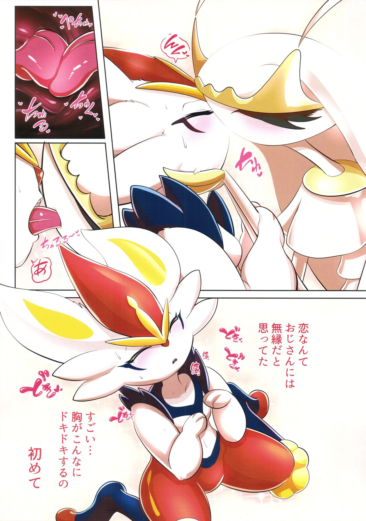 (Kemoket 9.5) [KAWAZOKO (Various)] Kairaku Ochi Yuri 2 (Pokémon) 画像番号 12