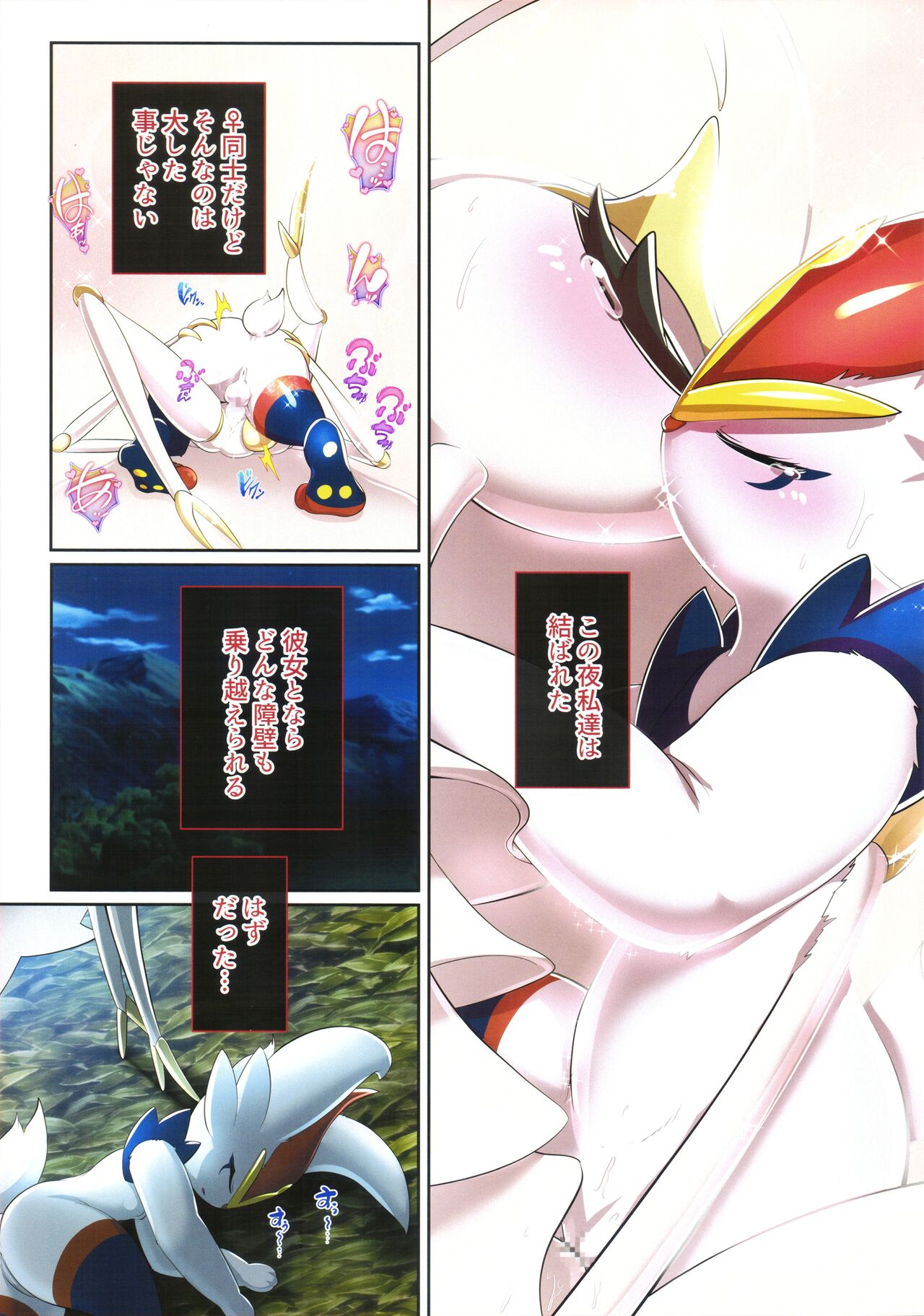 (Kemoket 9.5) [KAWAZOKO (Various)] Kairaku Ochi Yuri 2 (Pokémon) 画像番号 20