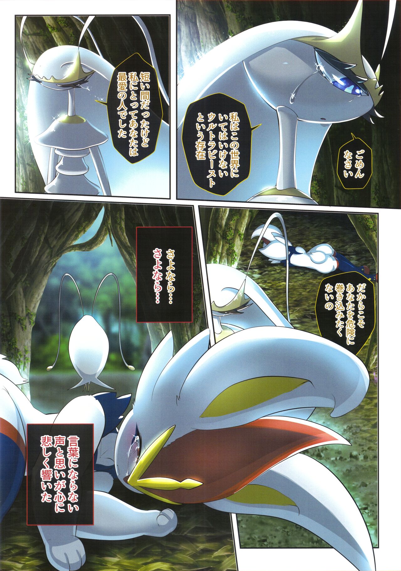 (Kemoket 9.5) [KAWAZOKO (Various)] Kairaku Ochi Yuri 2 (Pokémon) 画像番号 21