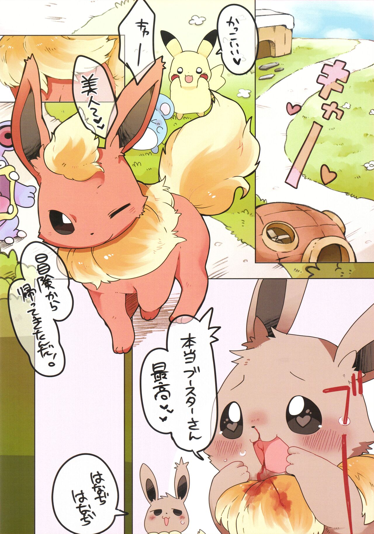 (Kemoket 9.5) [KAWAZOKO (Various)] Kairaku Ochi Yuri 2 (Pokémon) 画像番号 23