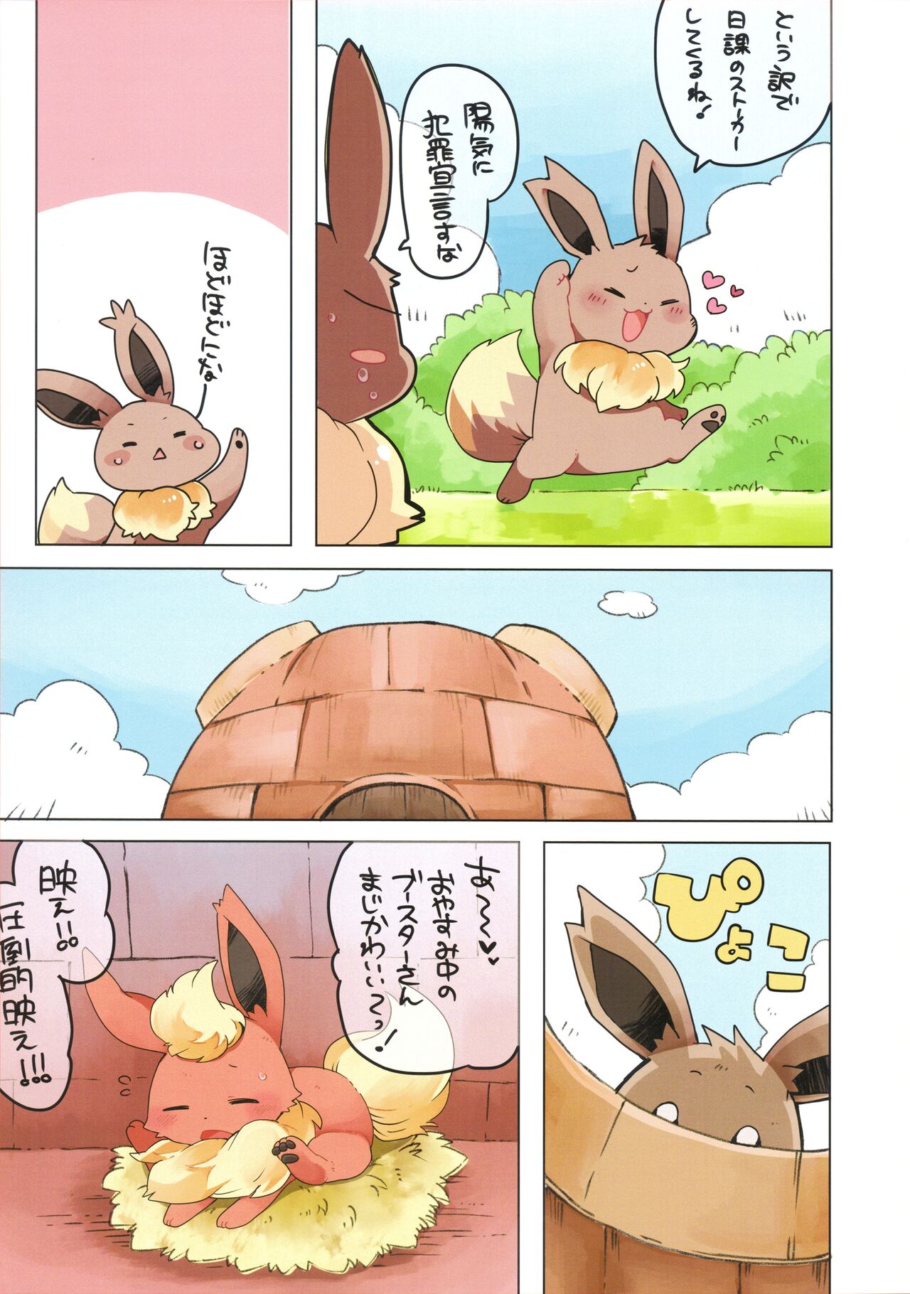 (Kemoket 9.5) [KAWAZOKO (Various)] Kairaku Ochi Yuri 2 (Pokémon) 画像番号 24